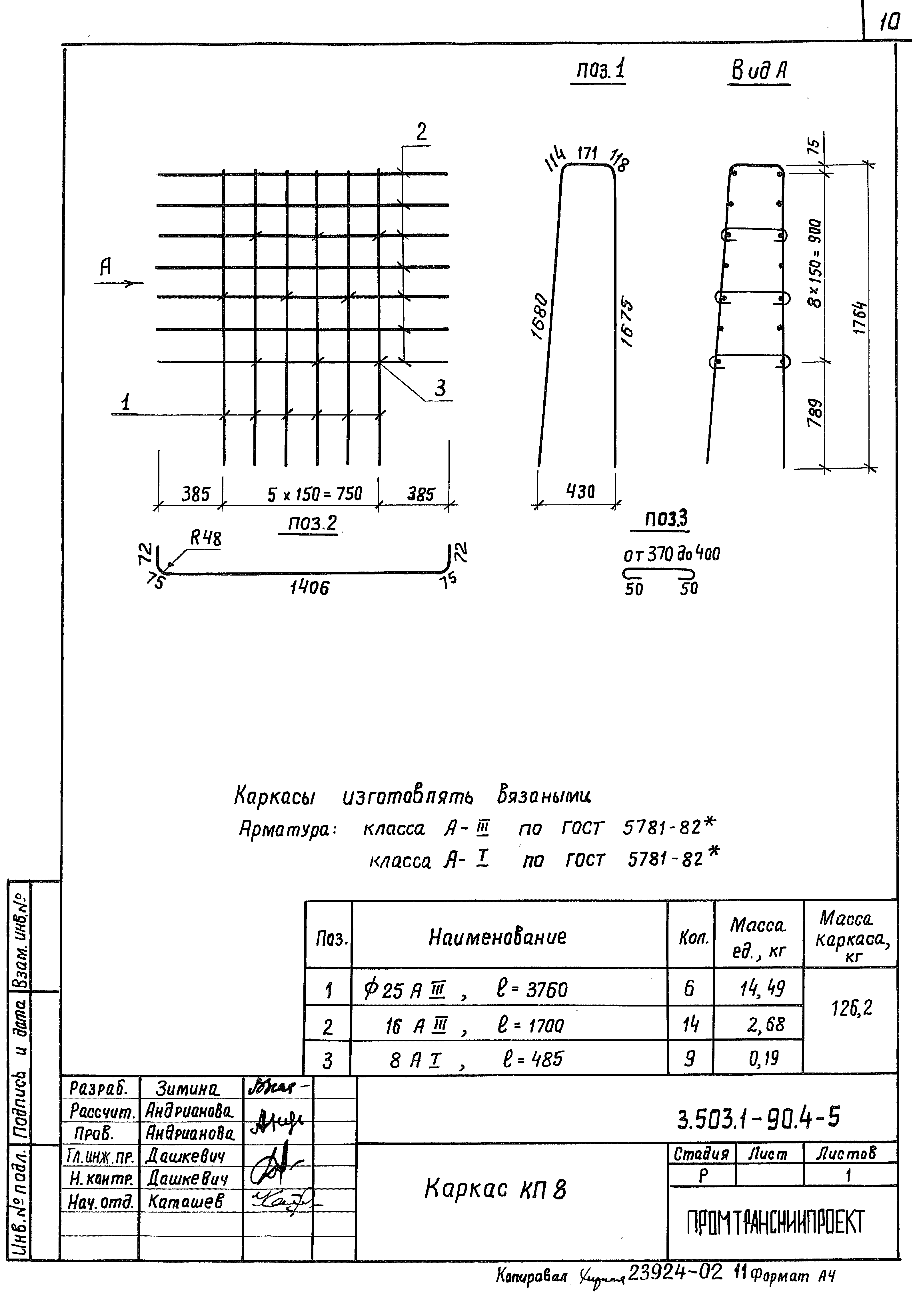 Серия 3.503.1-90