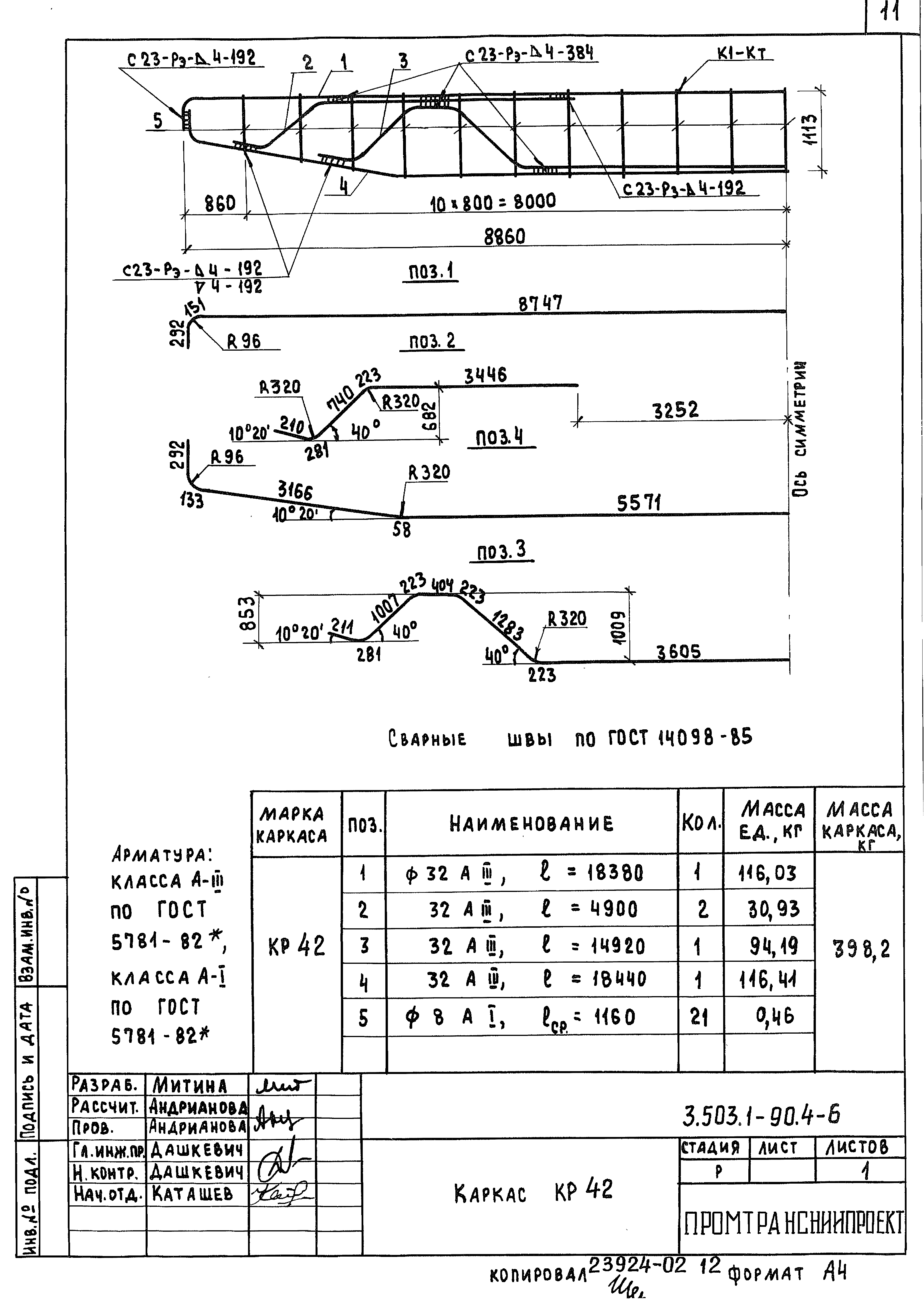 Серия 3.503.1-90