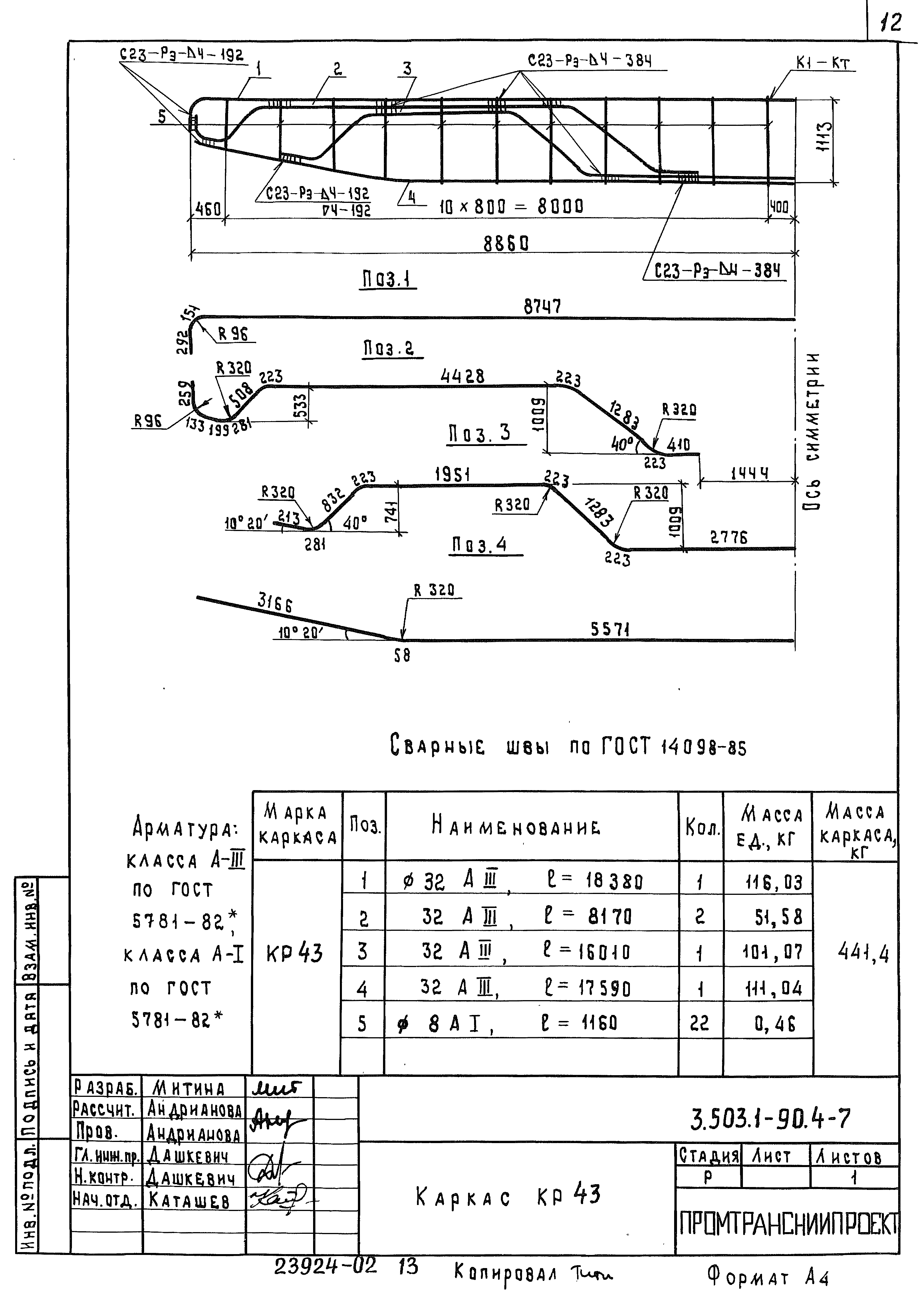 Серия 3.503.1-90