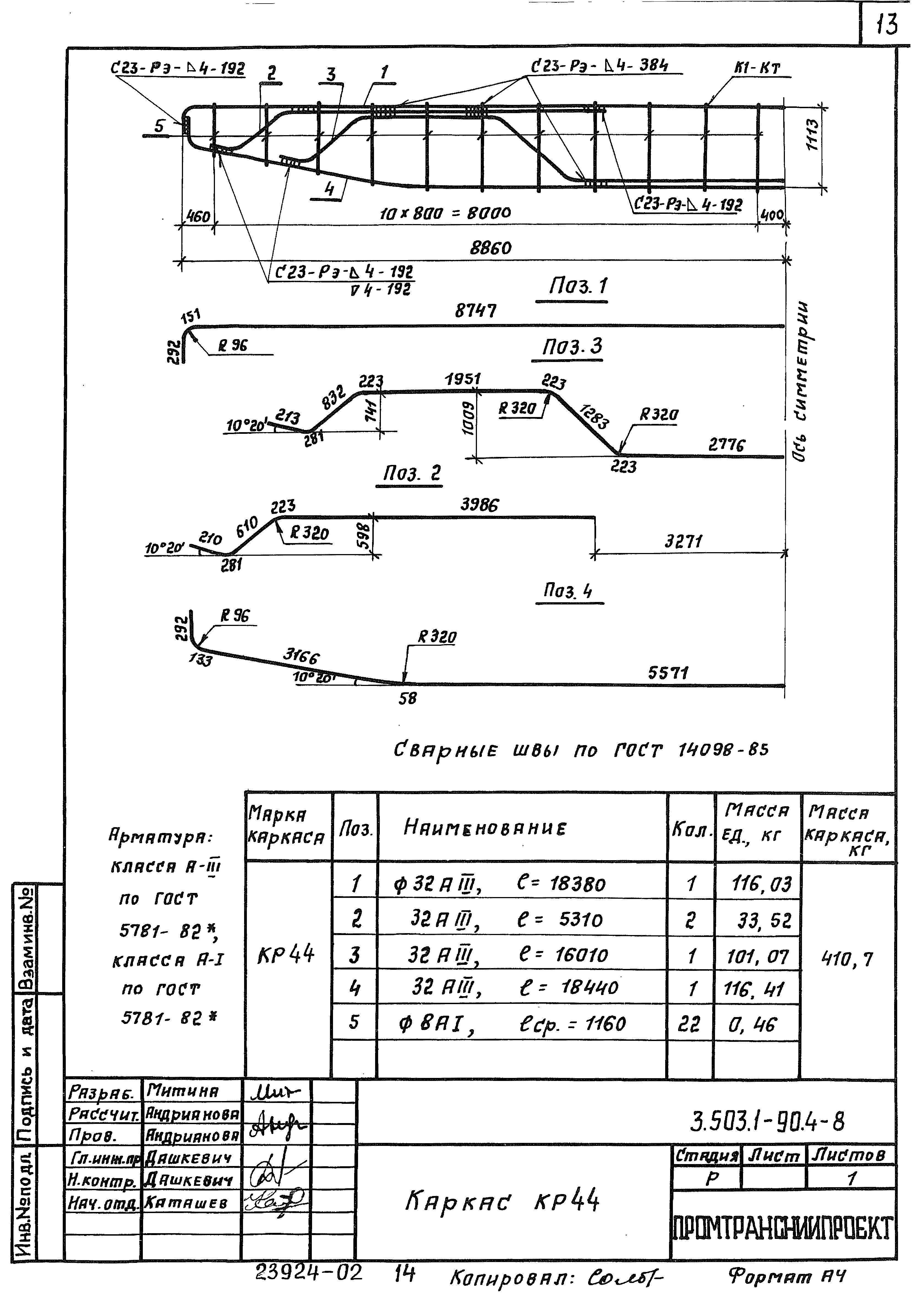 Серия 3.503.1-90