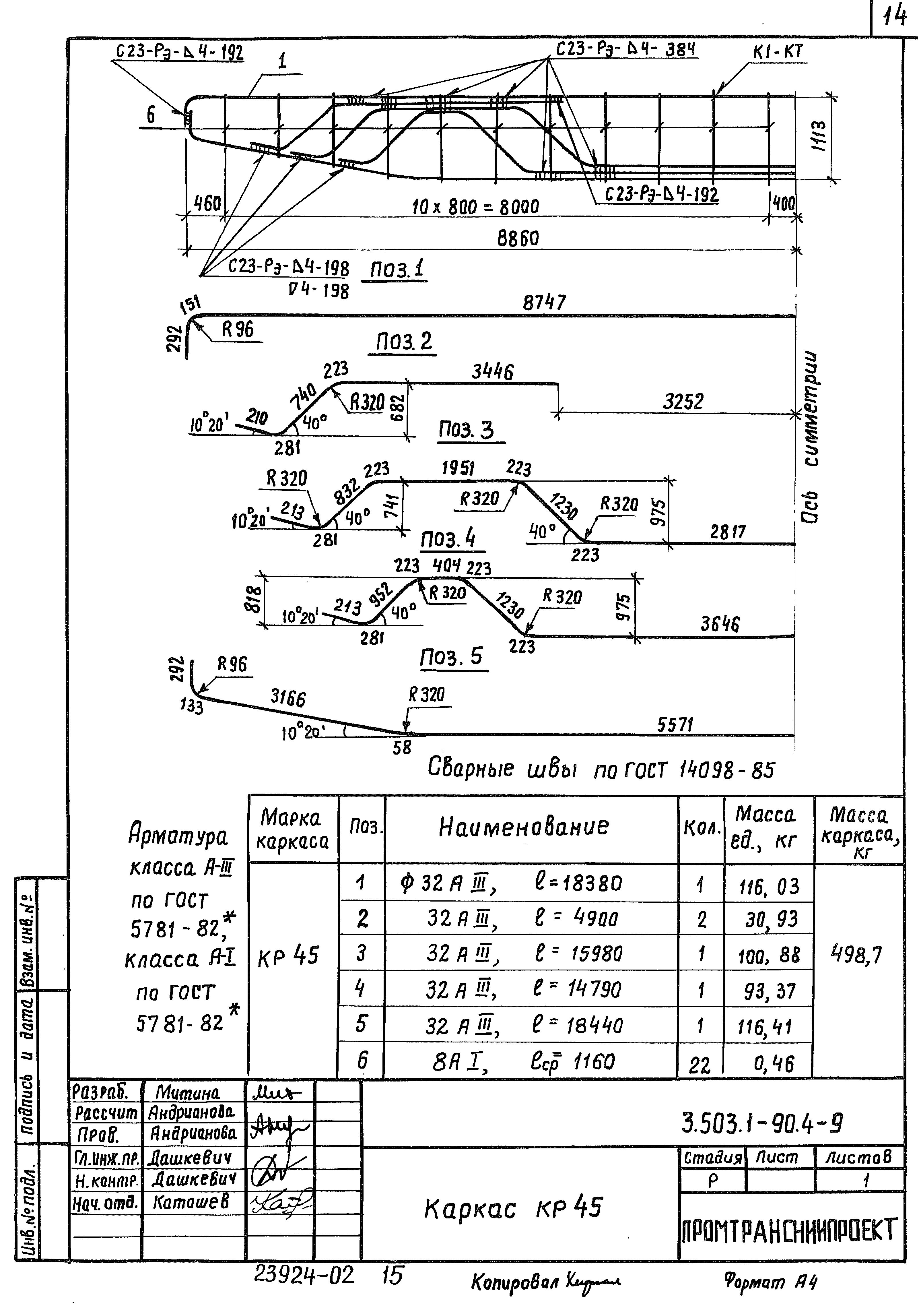 Серия 3.503.1-90
