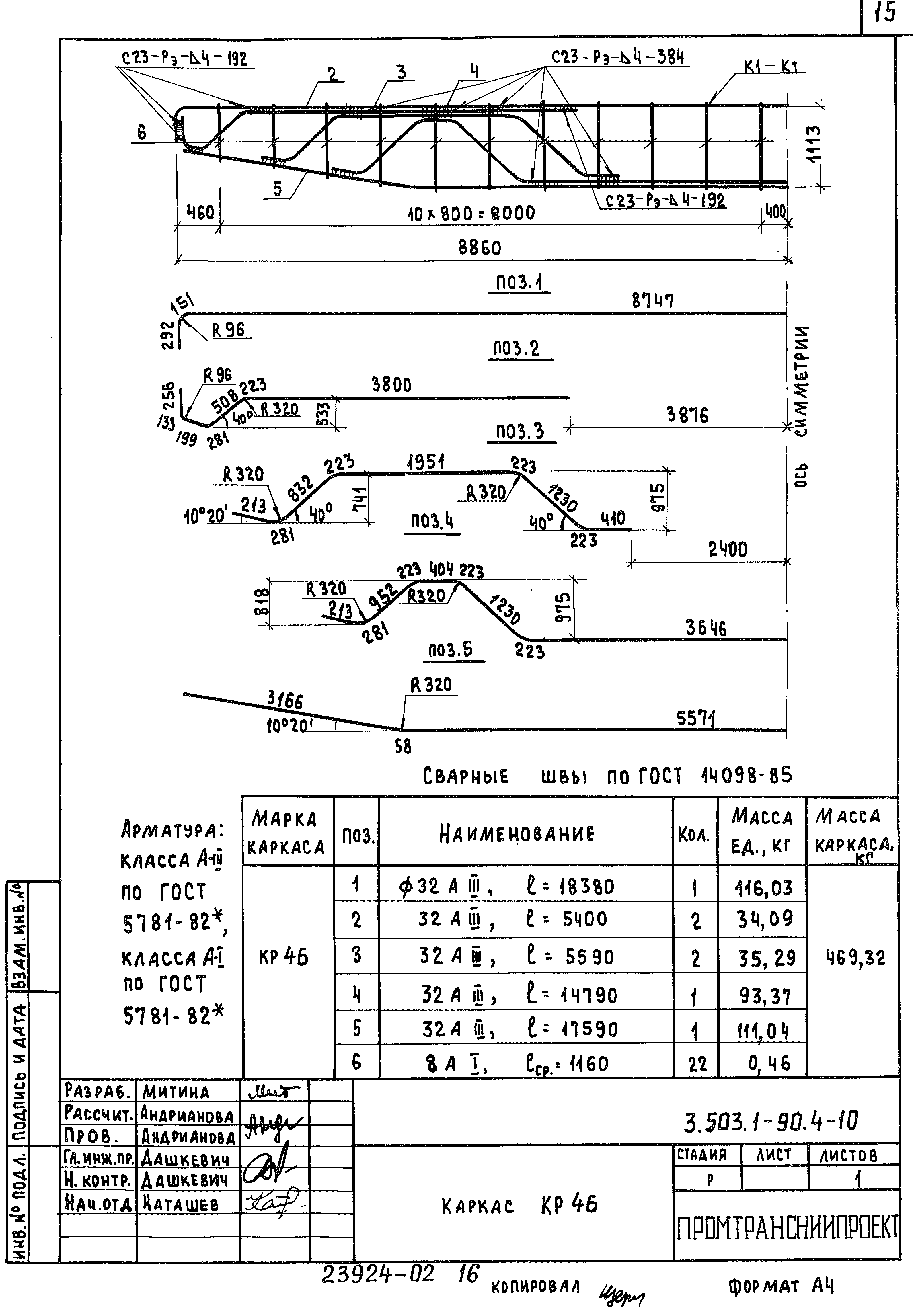 Серия 3.503.1-90