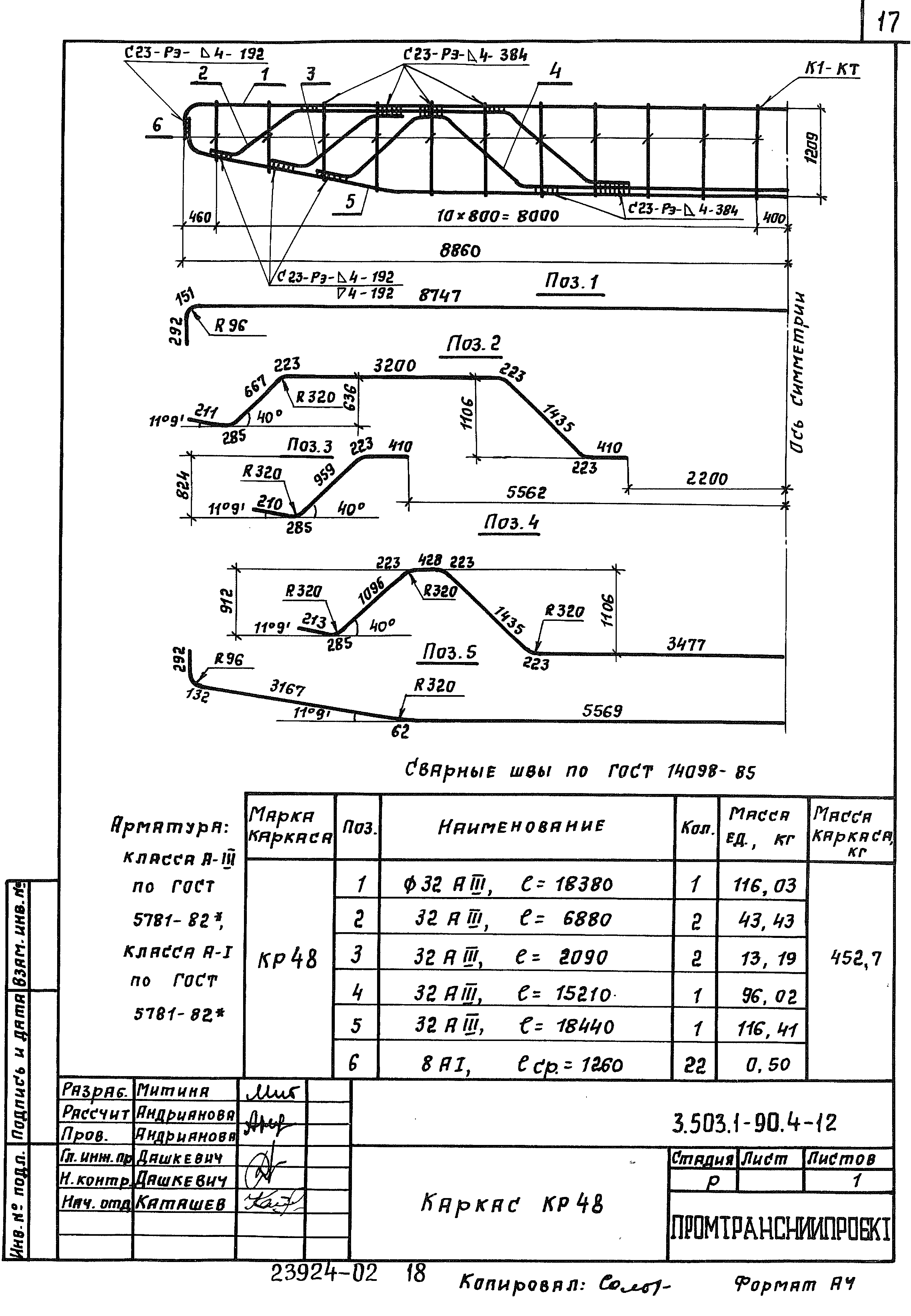 Серия 3.503.1-90