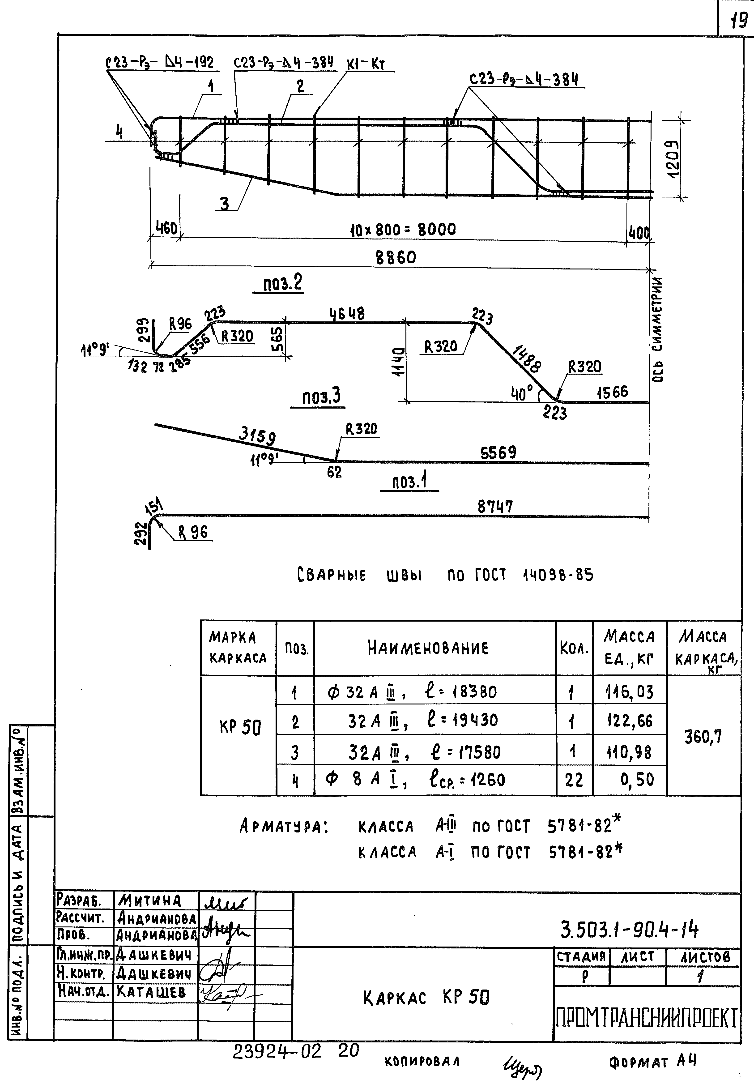 Серия 3.503.1-90
