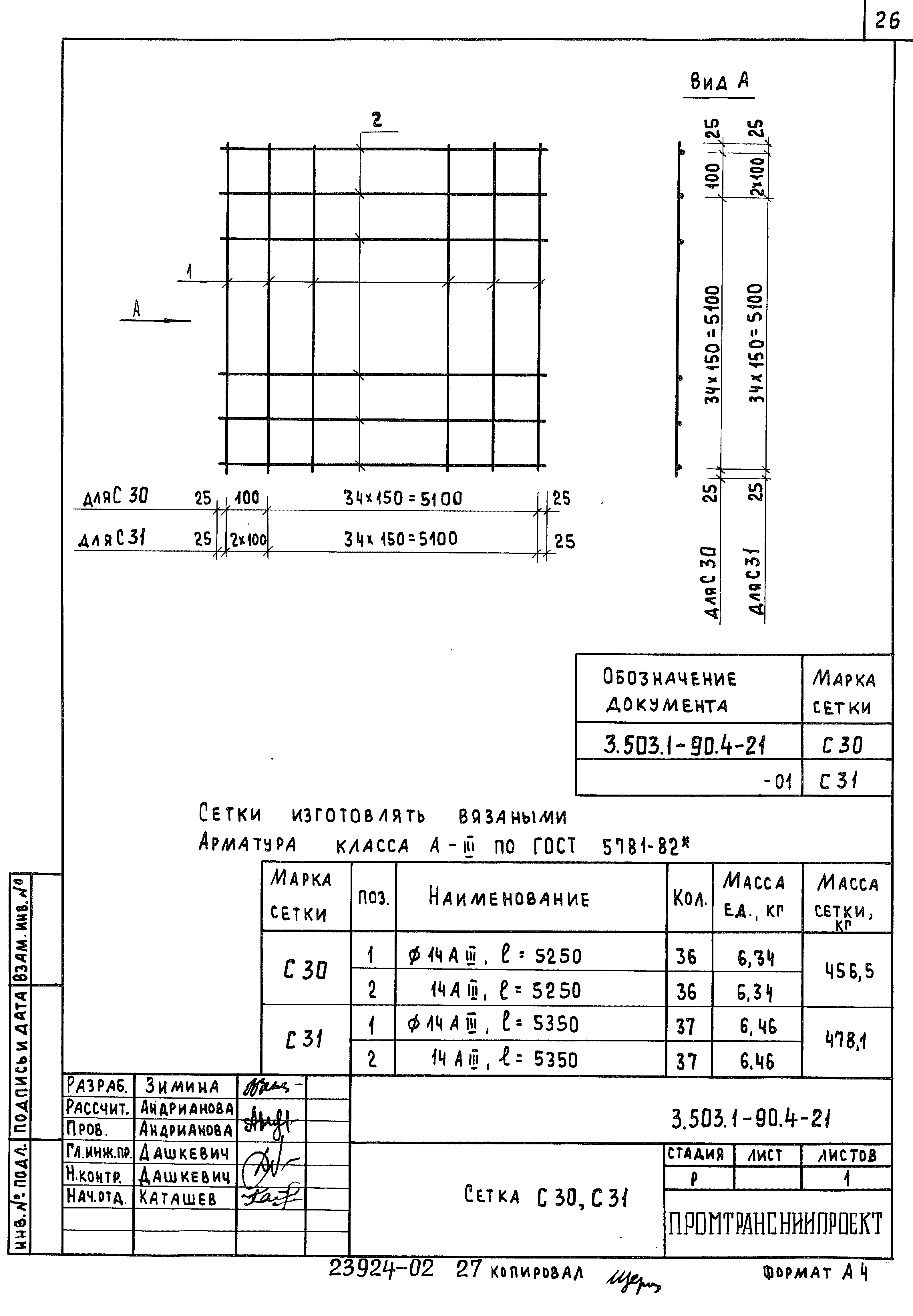 Серия 3.503.1-90