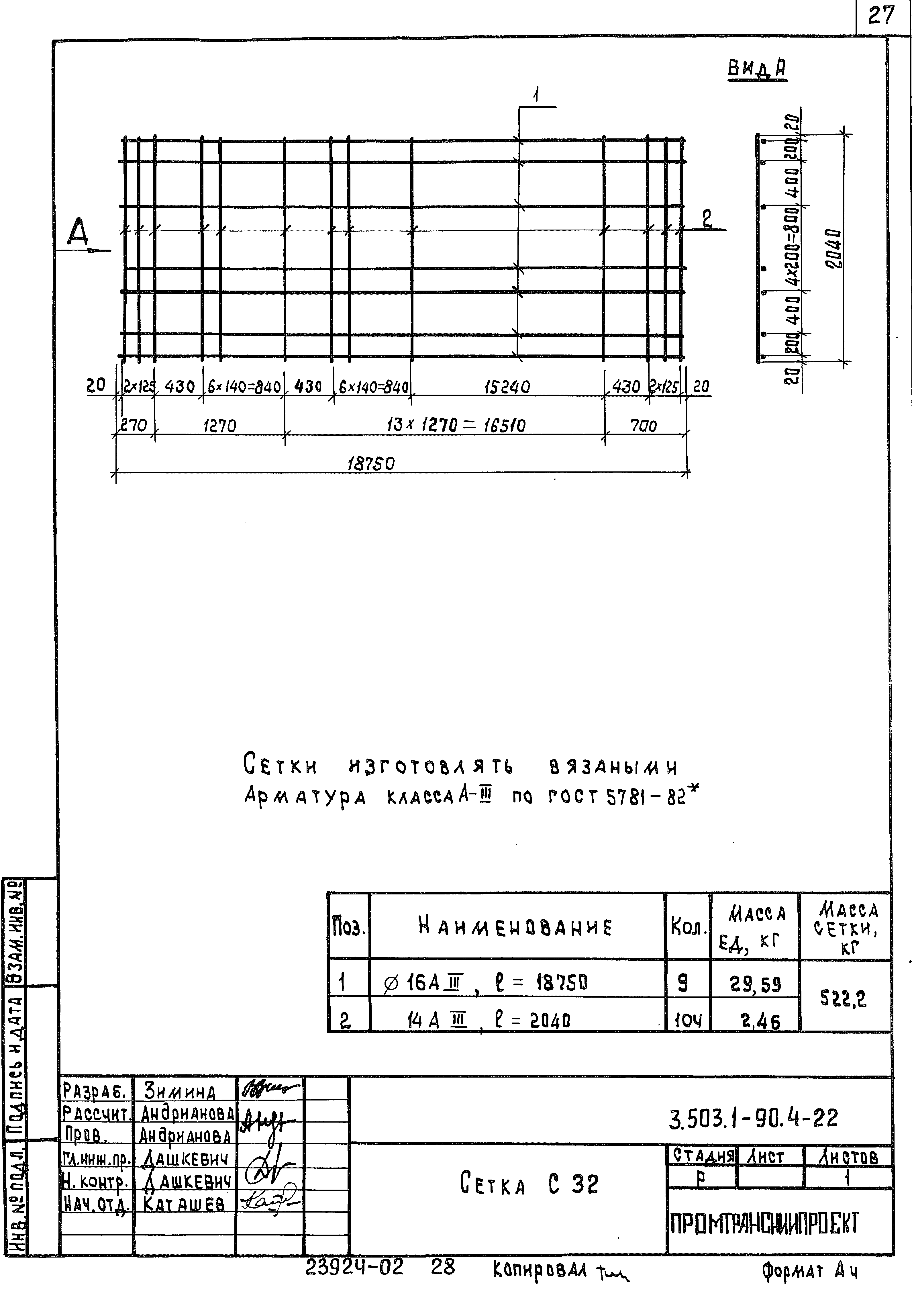 Серия 3.503.1-90