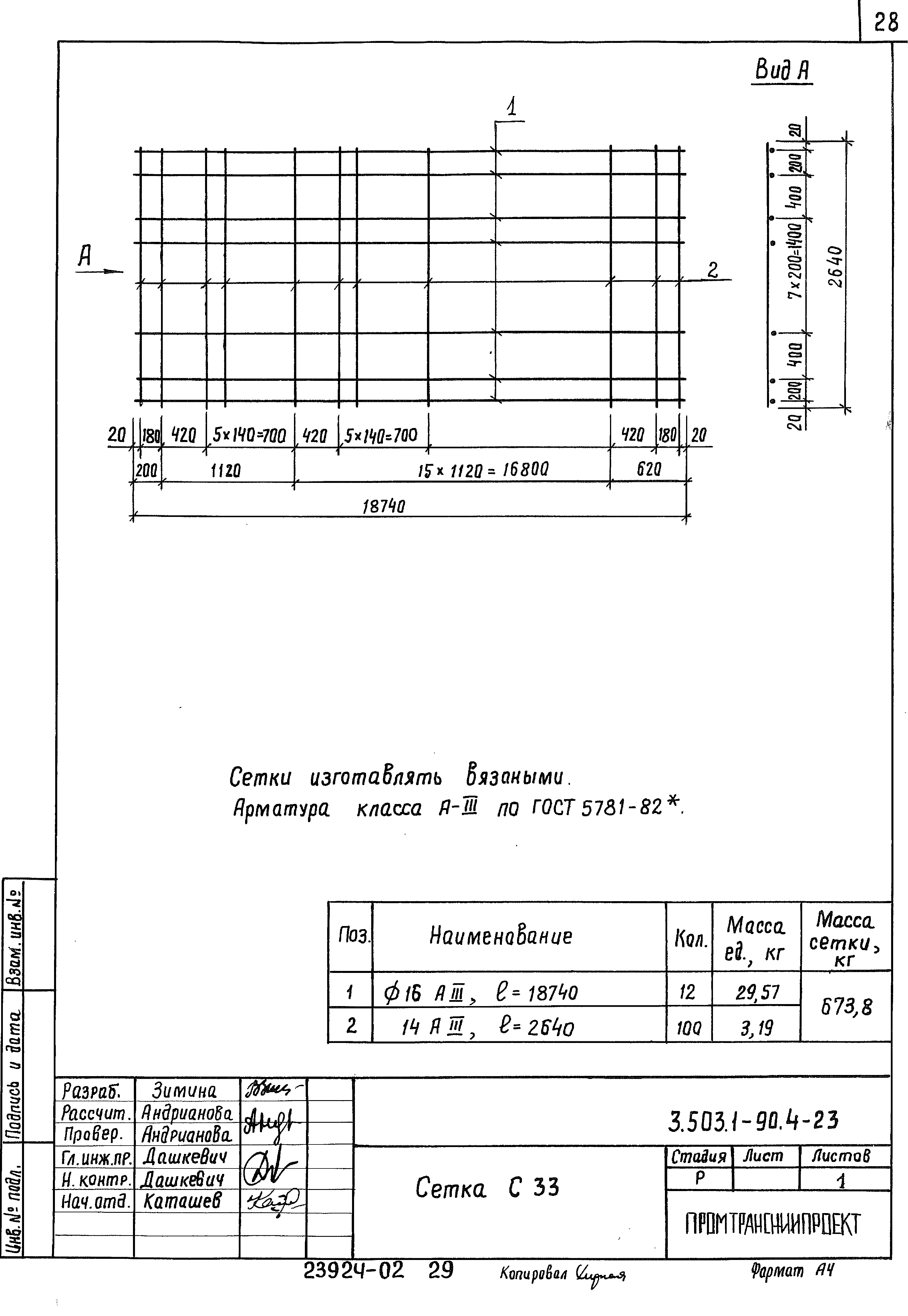 Серия 3.503.1-90
