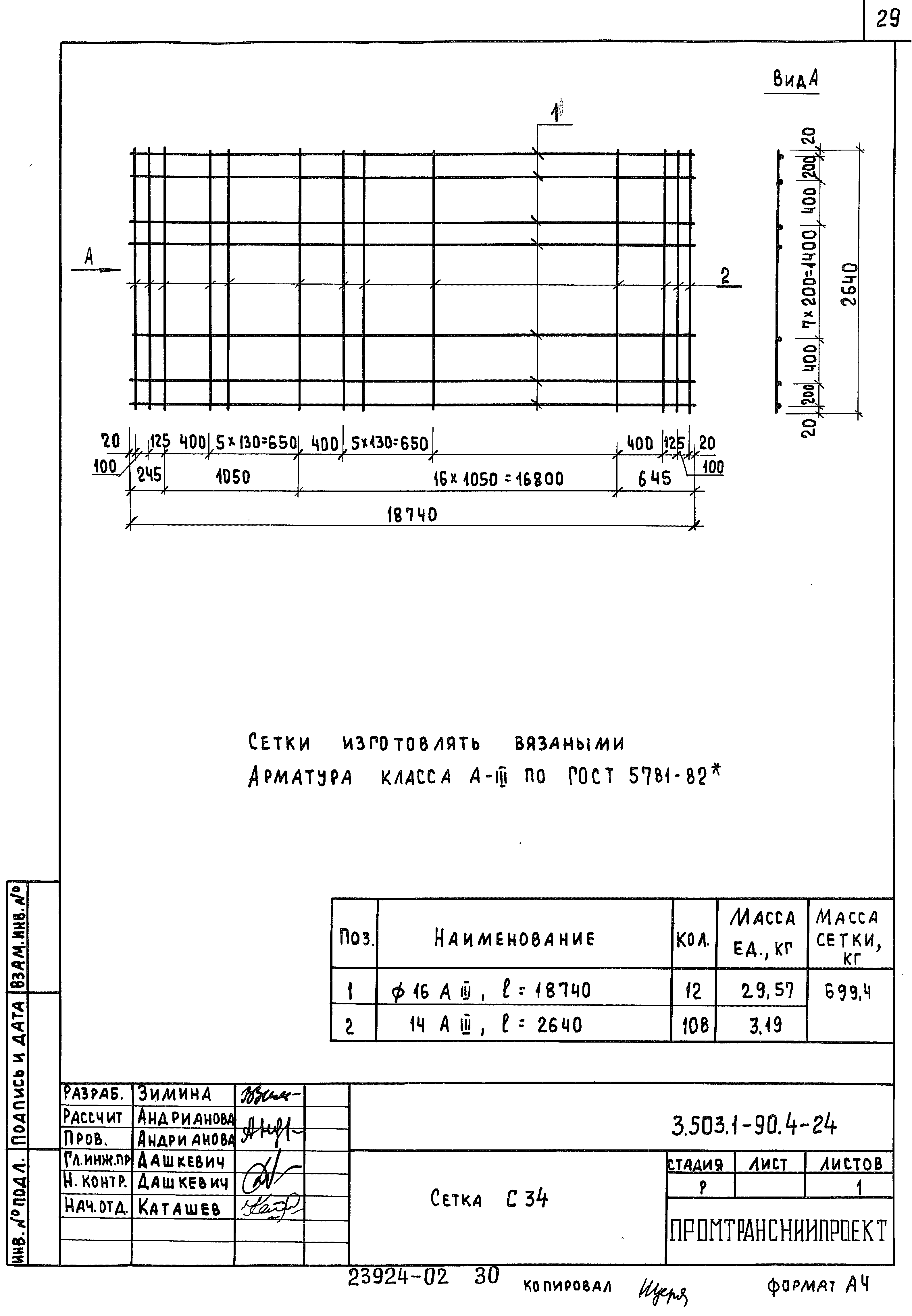 Серия 3.503.1-90