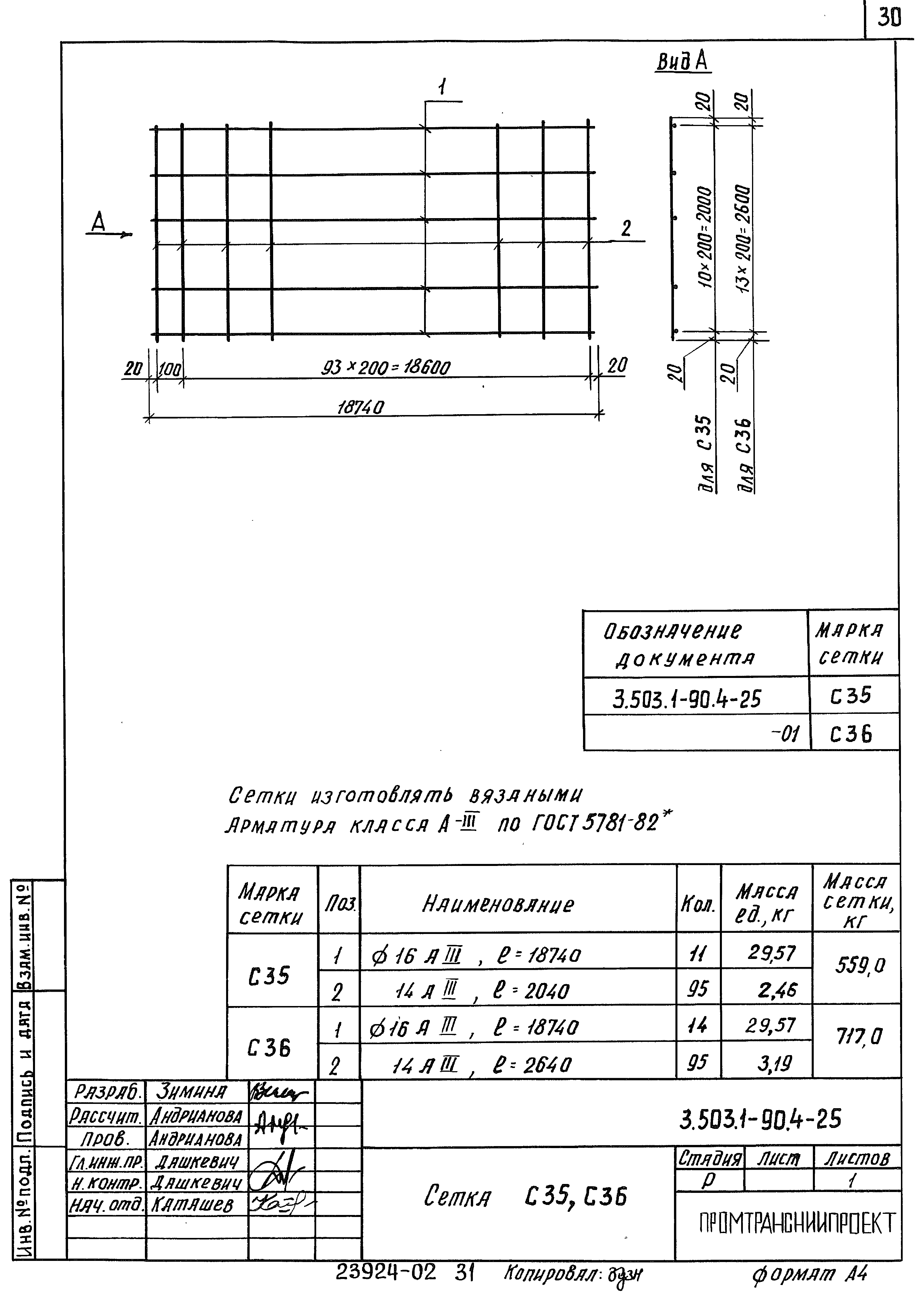 Серия 3.503.1-90