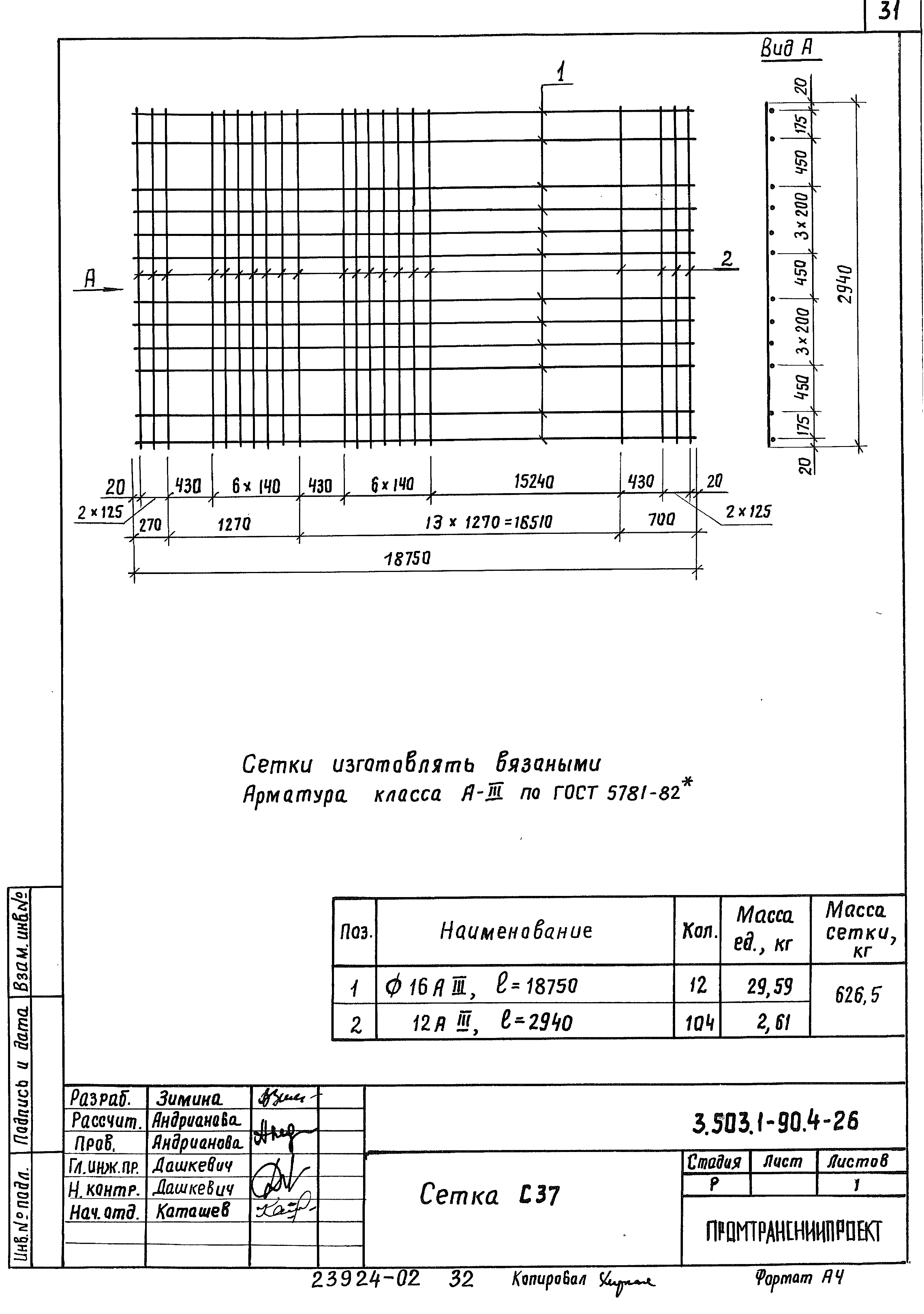 Серия 3.503.1-90