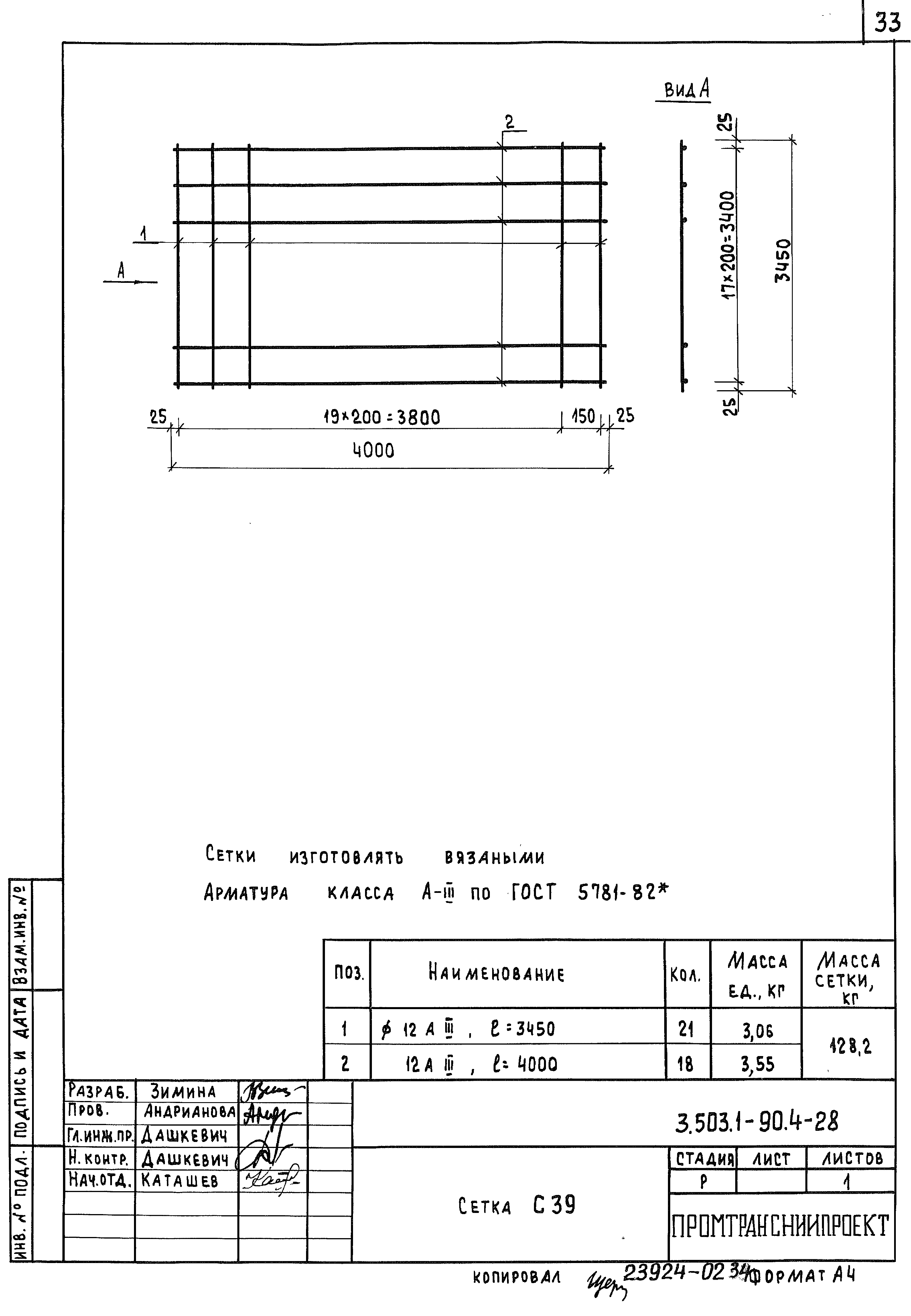 Серия 3.503.1-90
