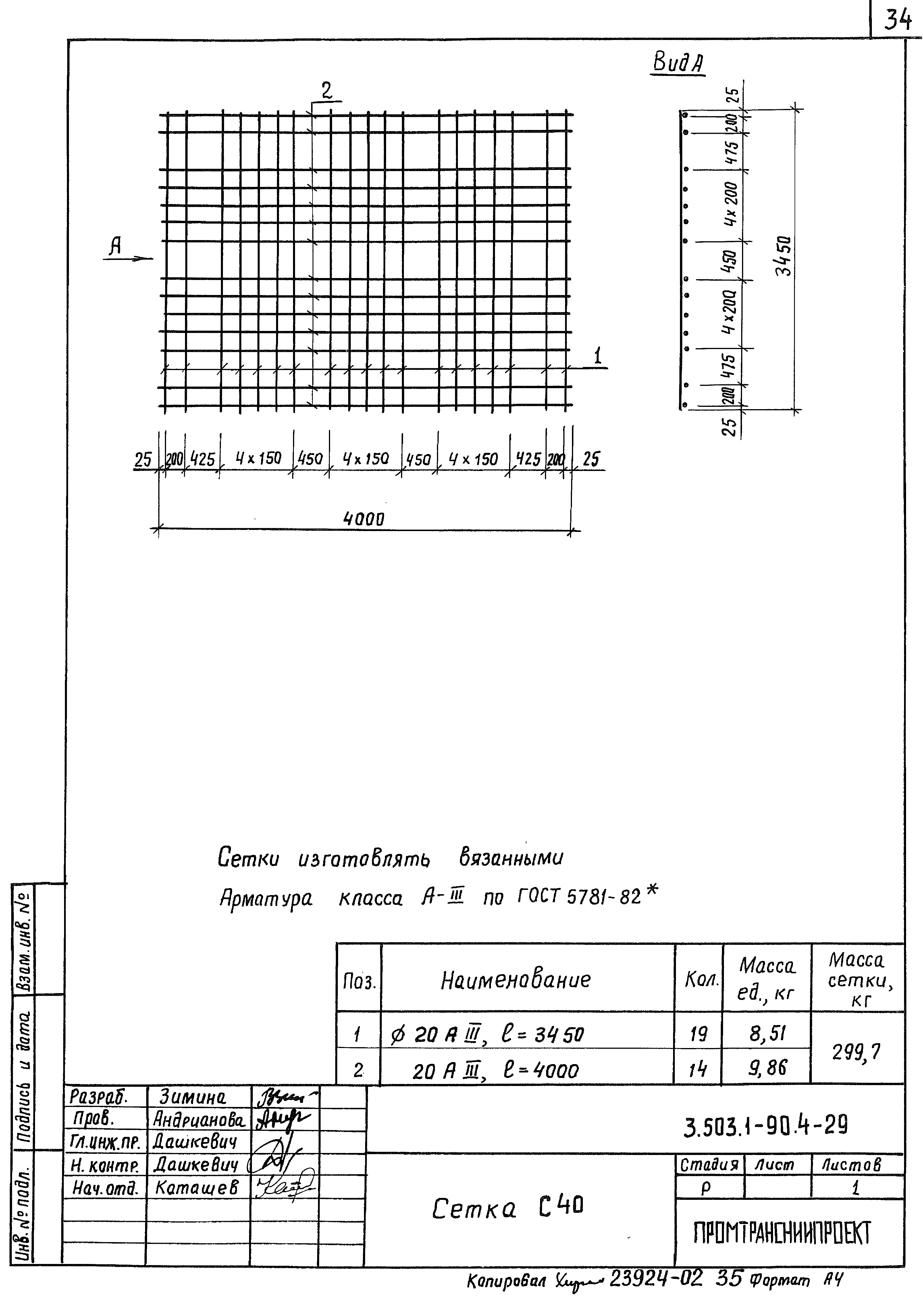 Серия 3.503.1-90