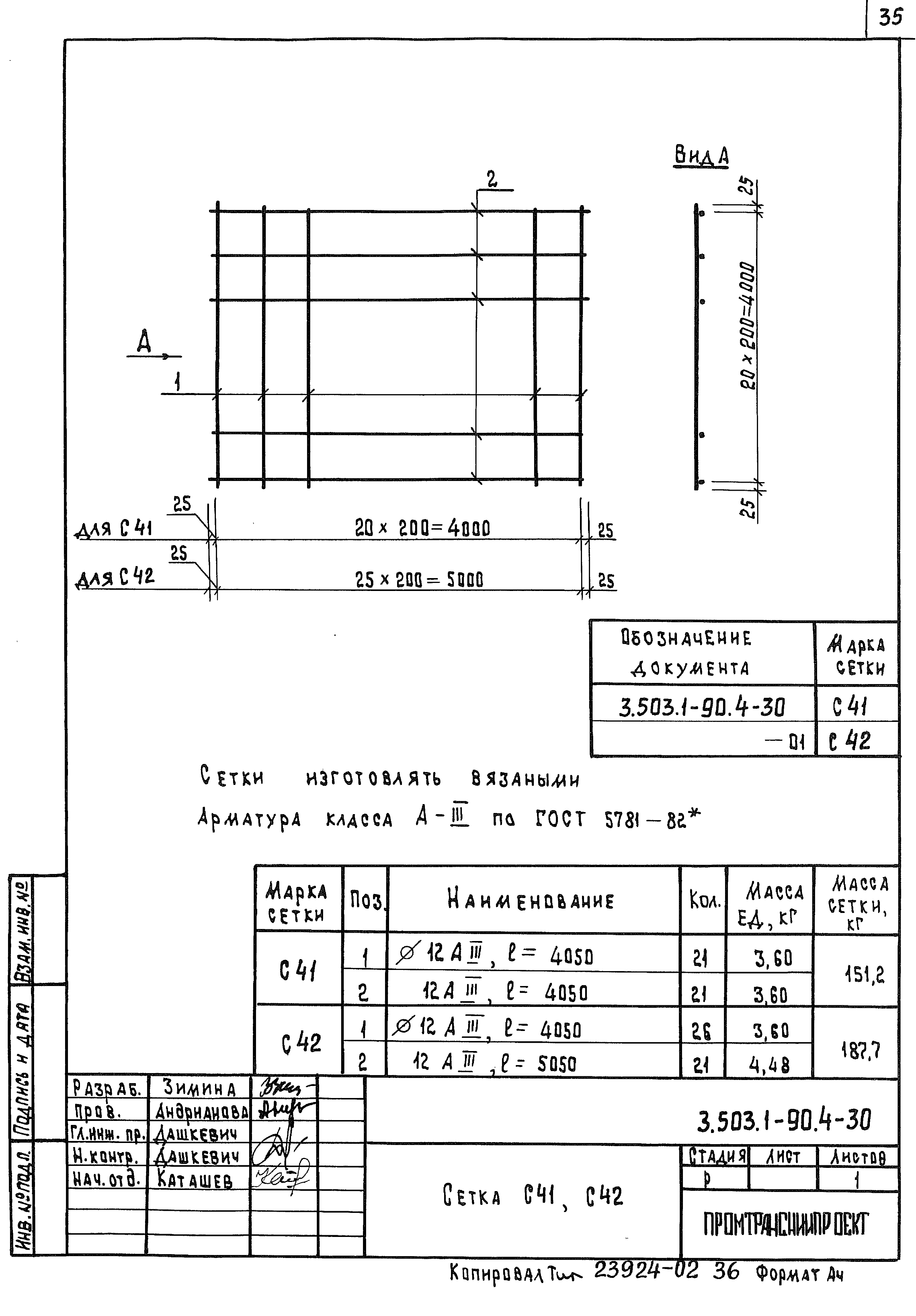 Серия 3.503.1-90