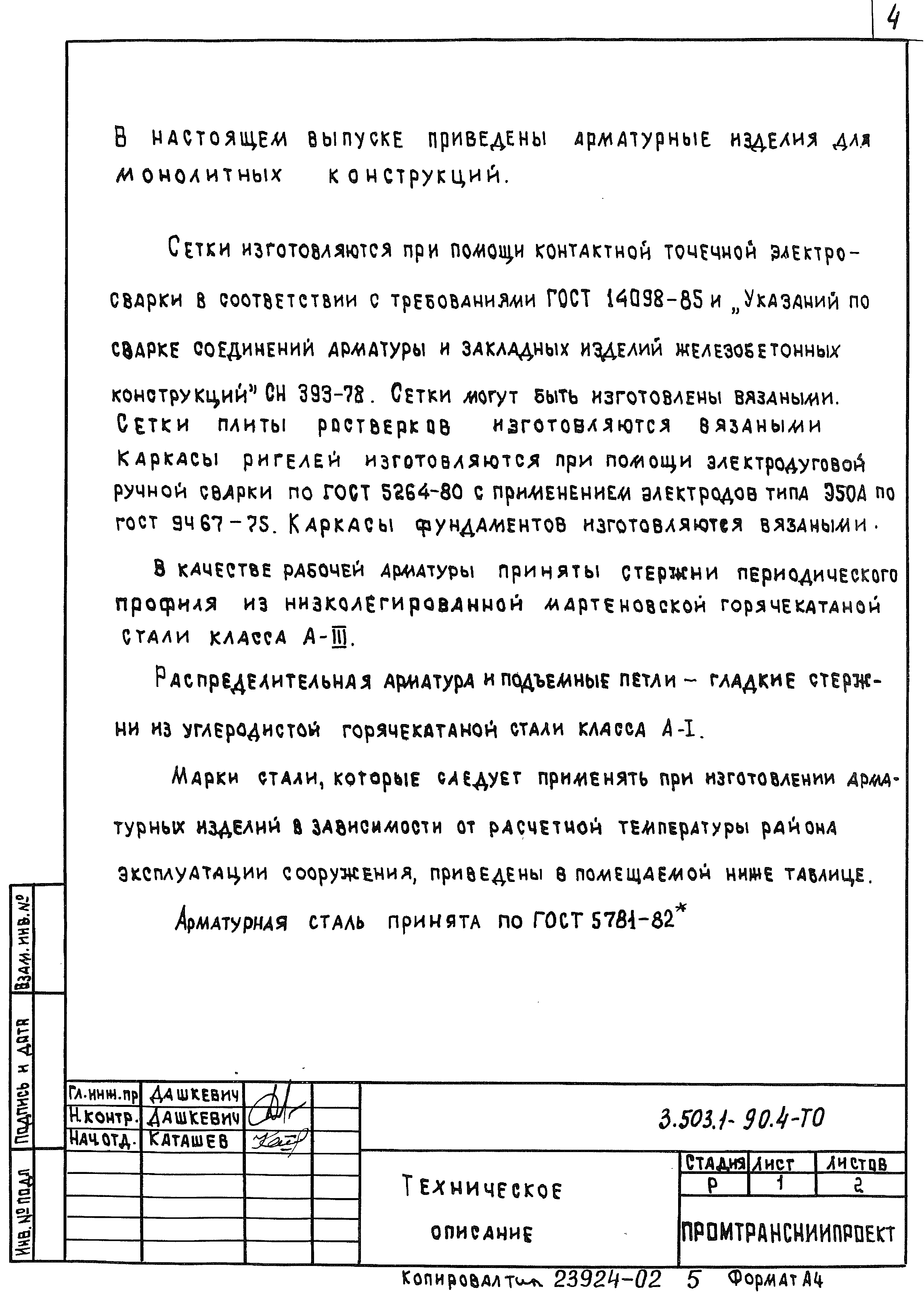 Серия 3.503.1-90