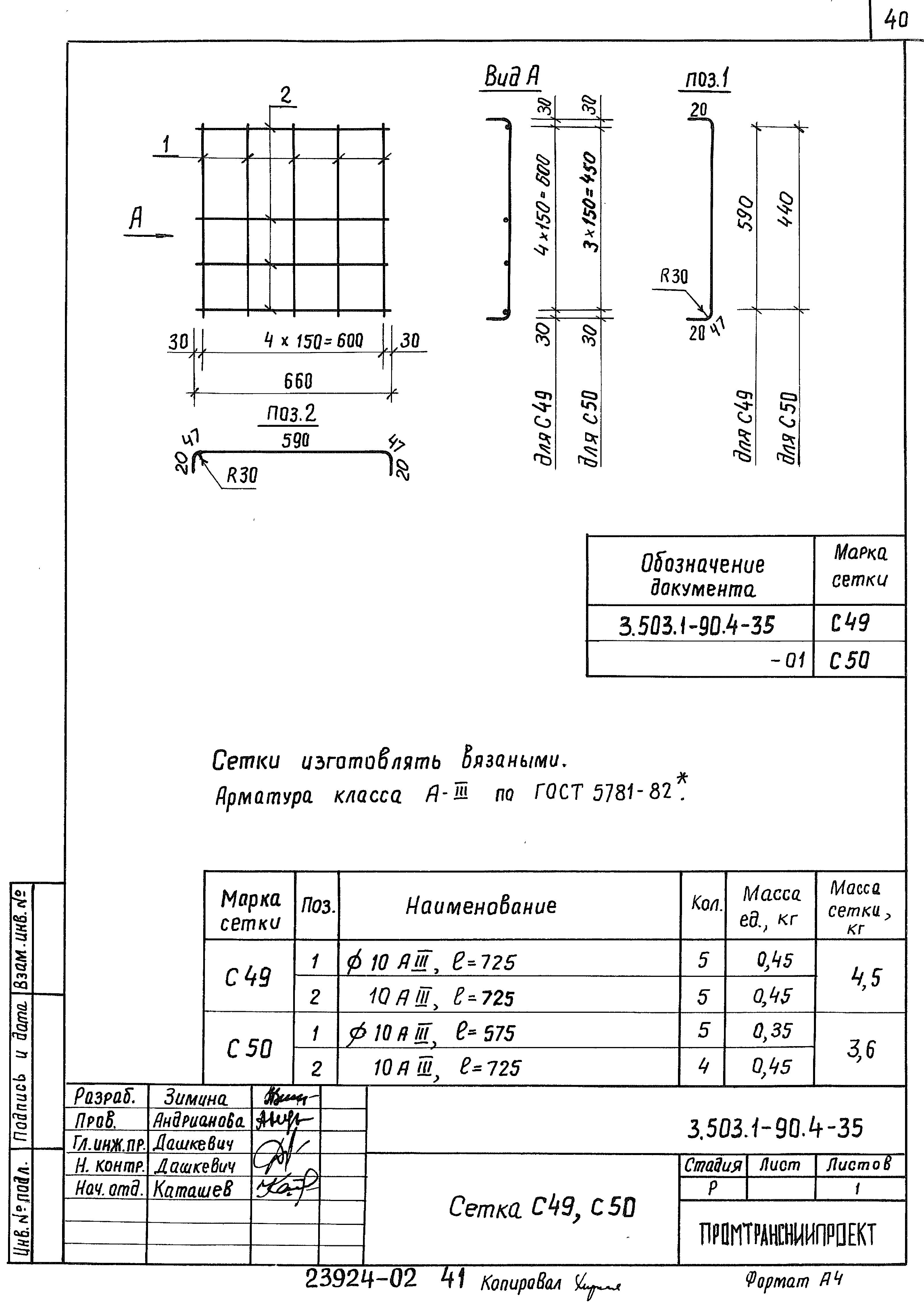Серия 3.503.1-90