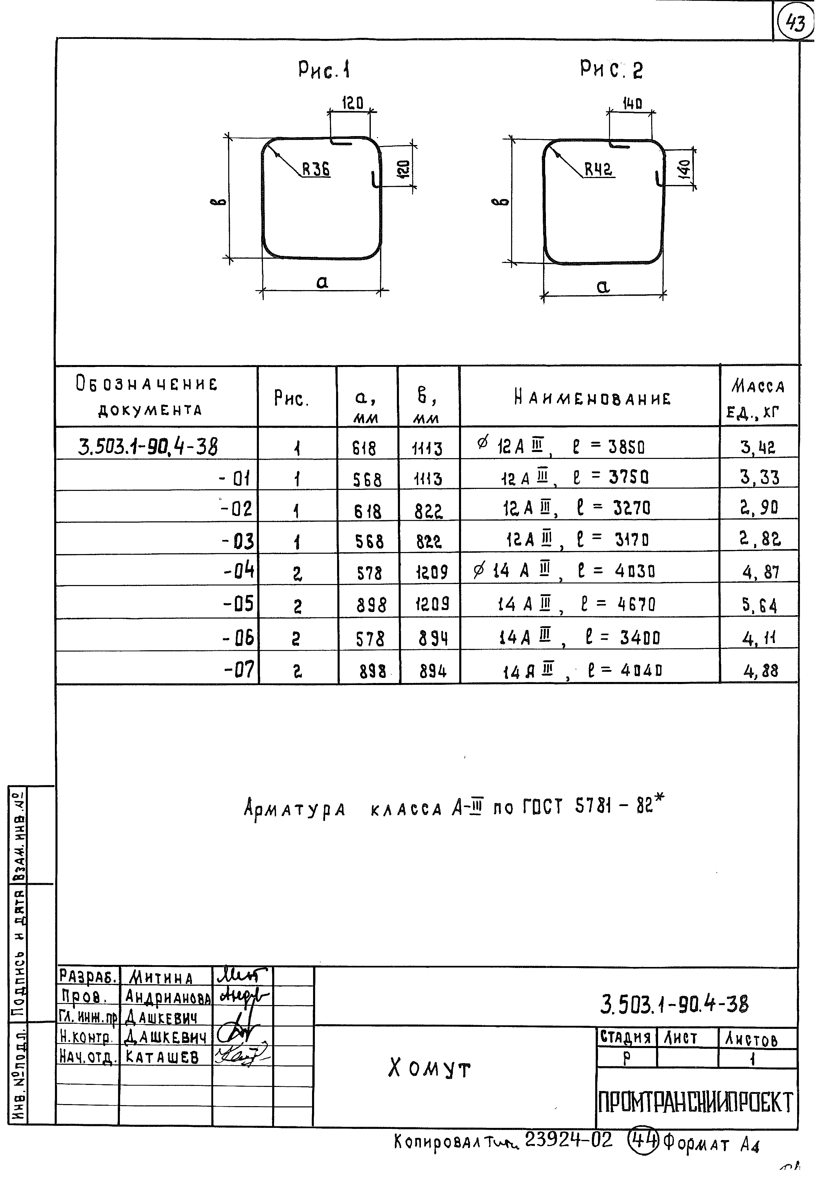 Серия 3.503.1-90