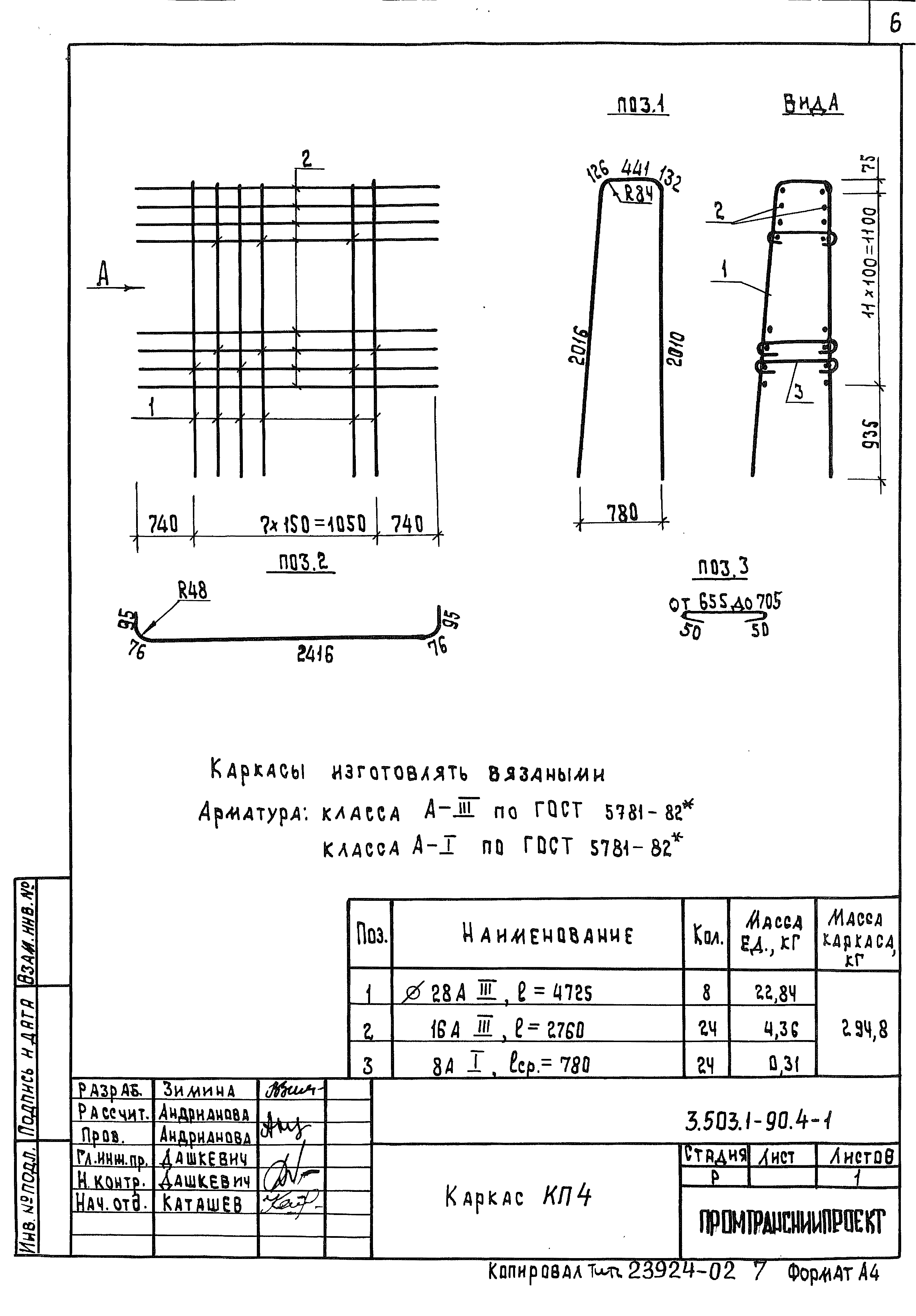 Серия 3.503.1-90