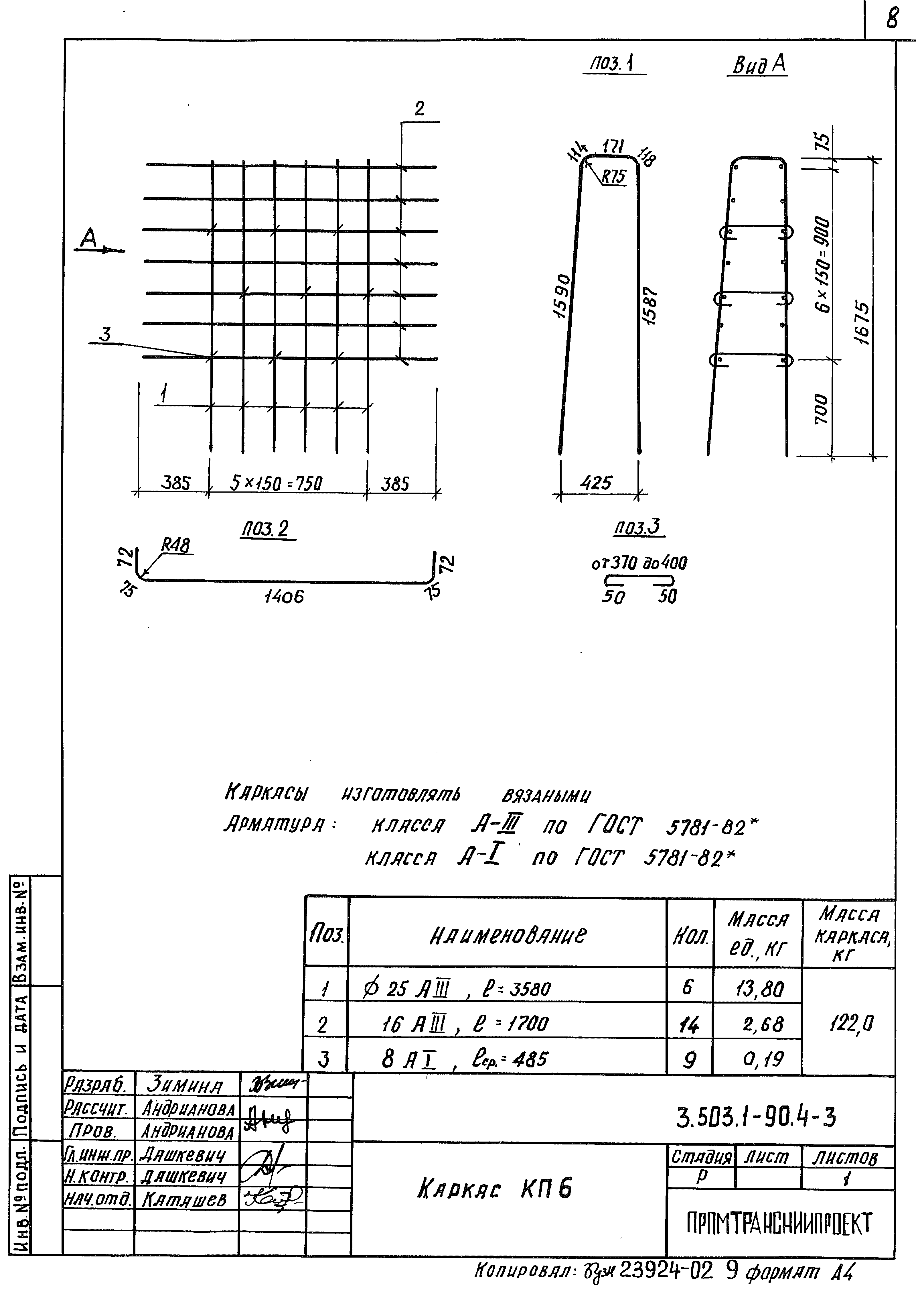 Серия 3.503.1-90
