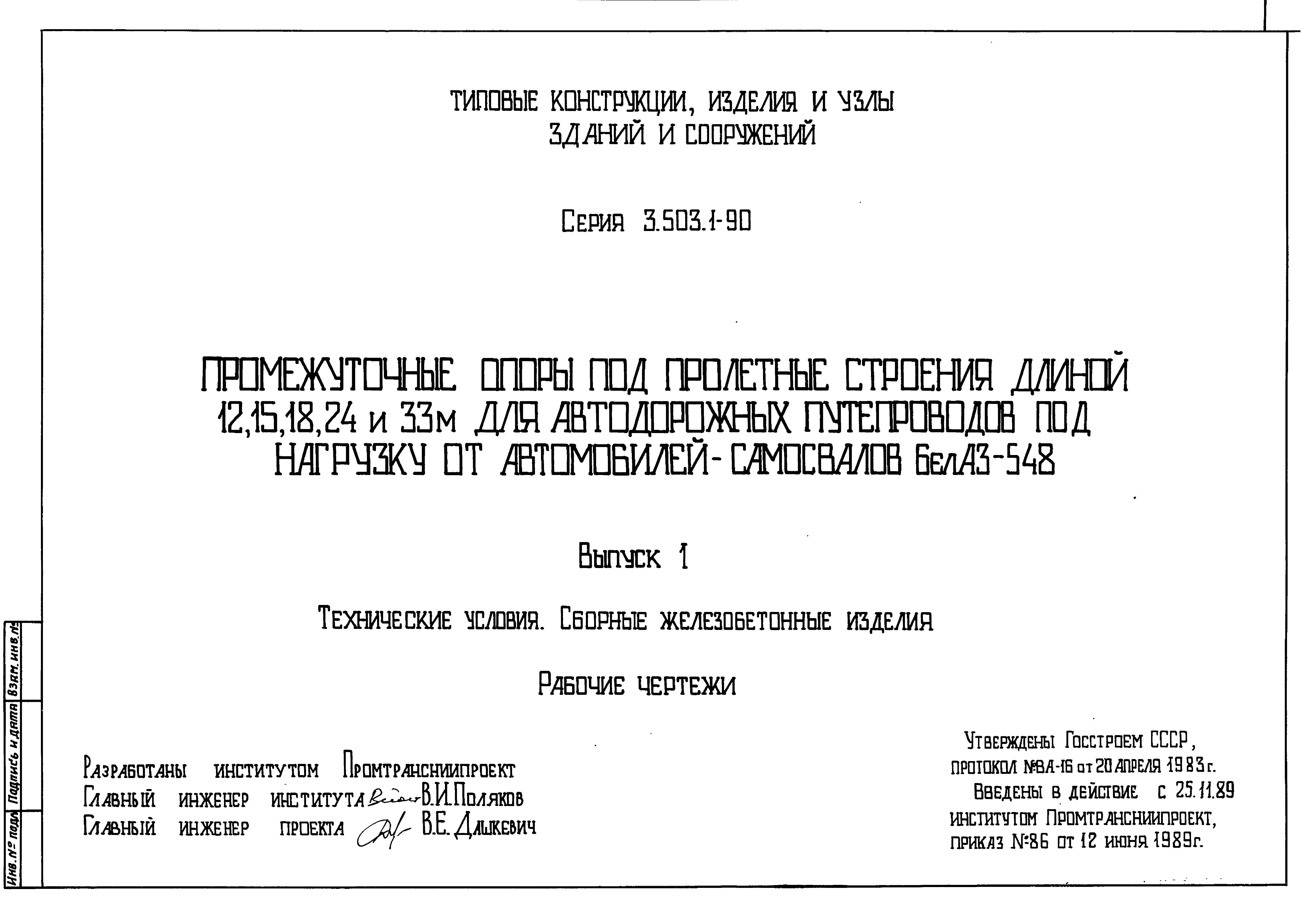 Серия 3.503.1-90