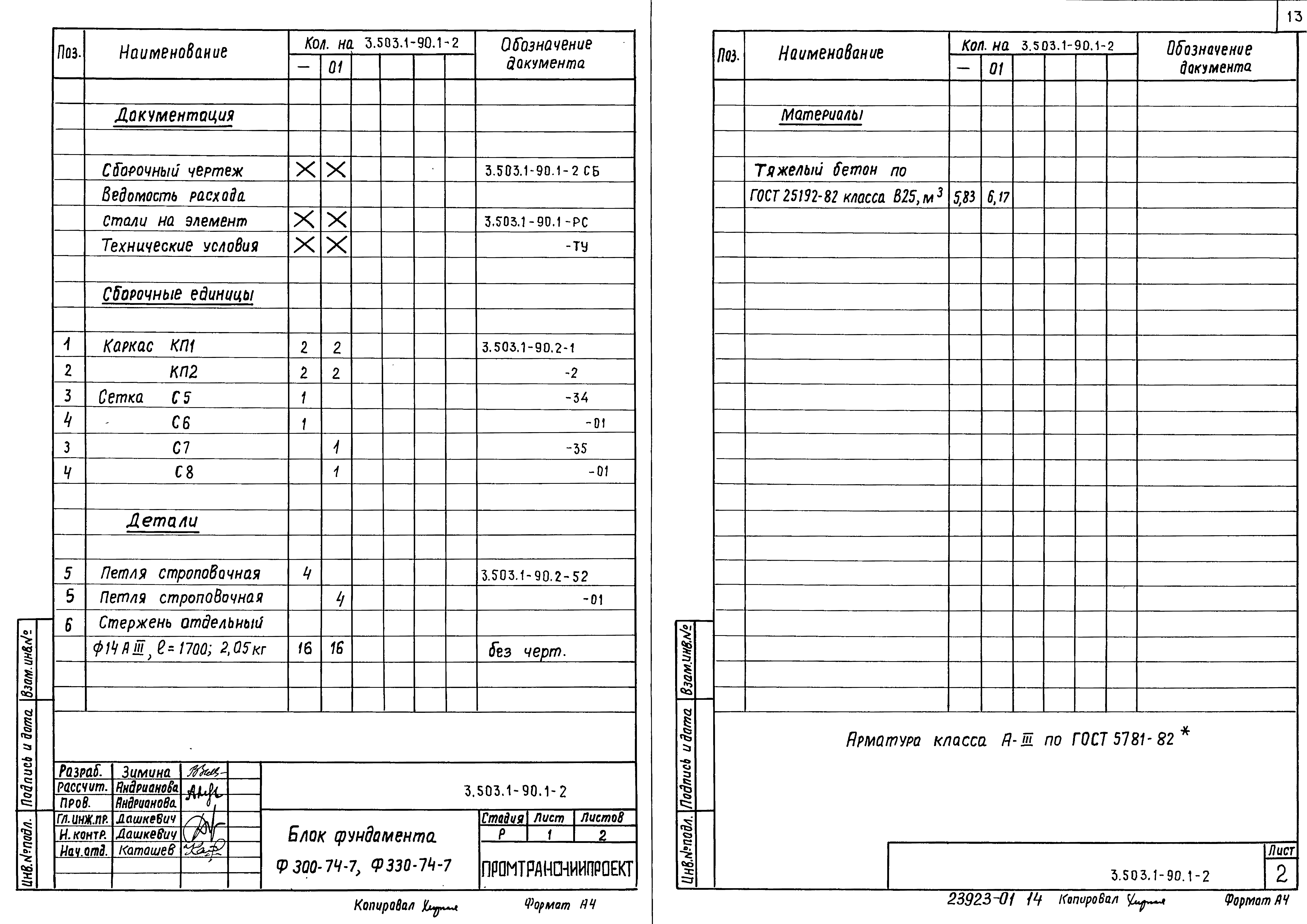 Серия 3.503.1-90