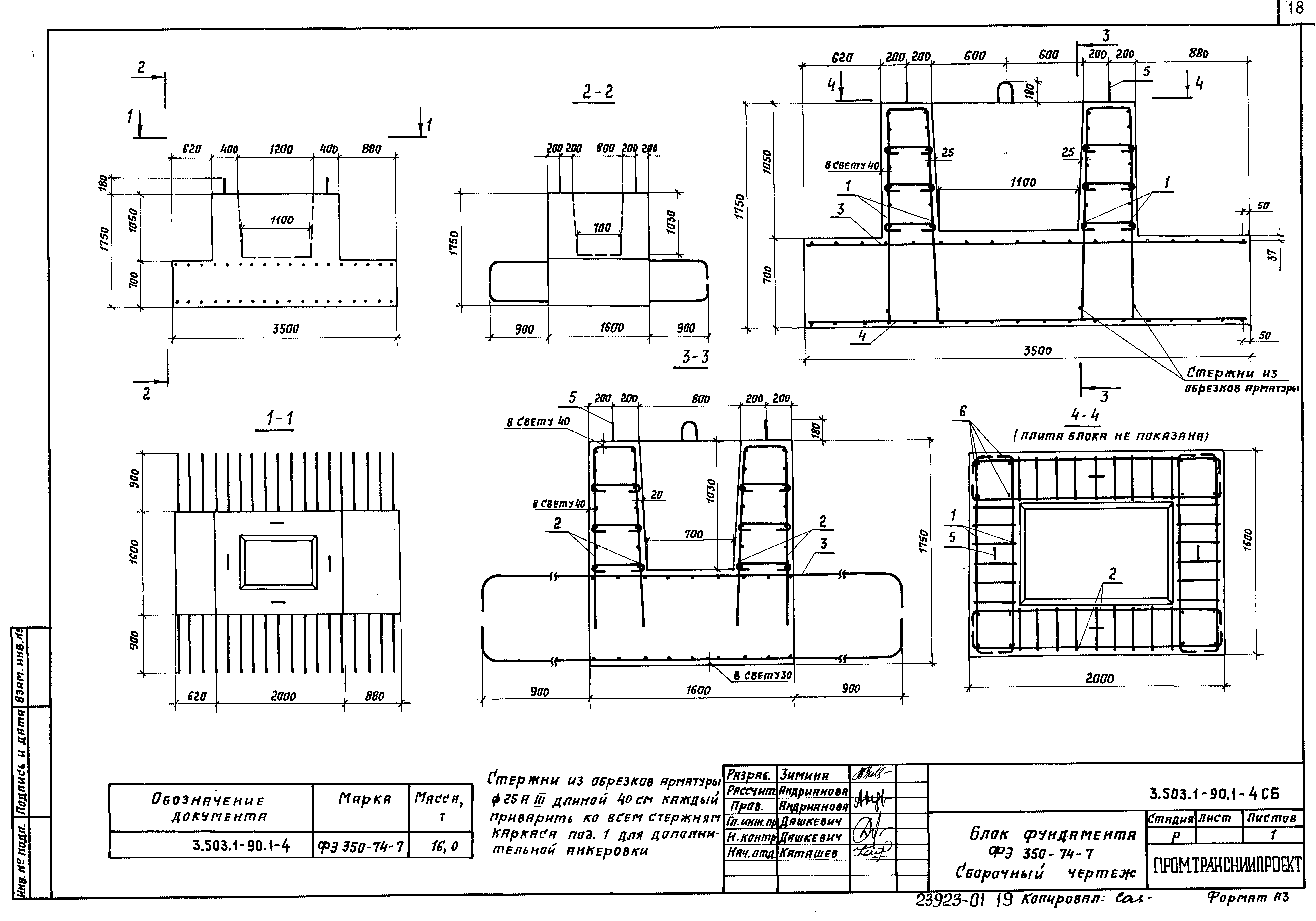 Серия 3.503.1-90