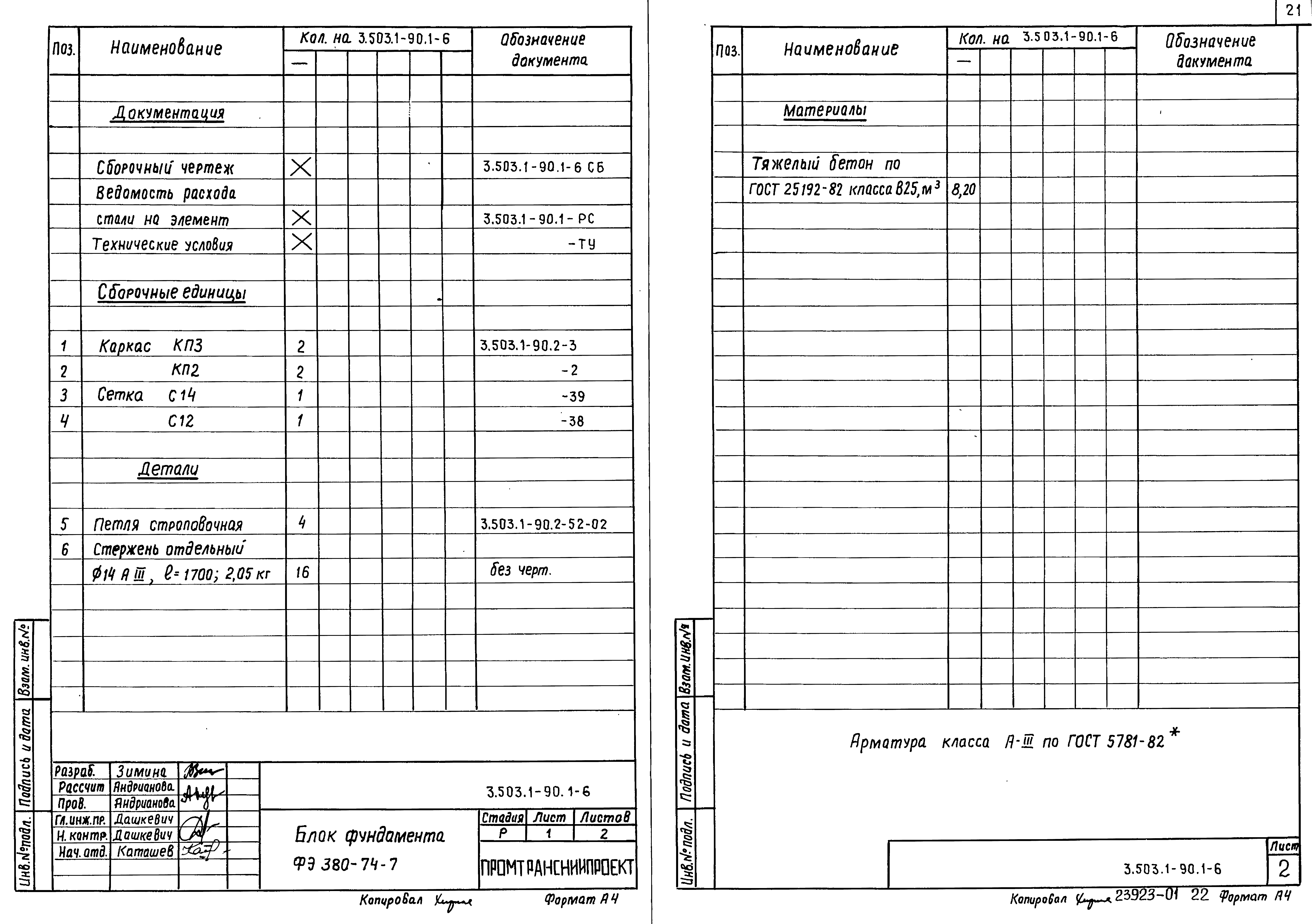 Серия 3.503.1-90