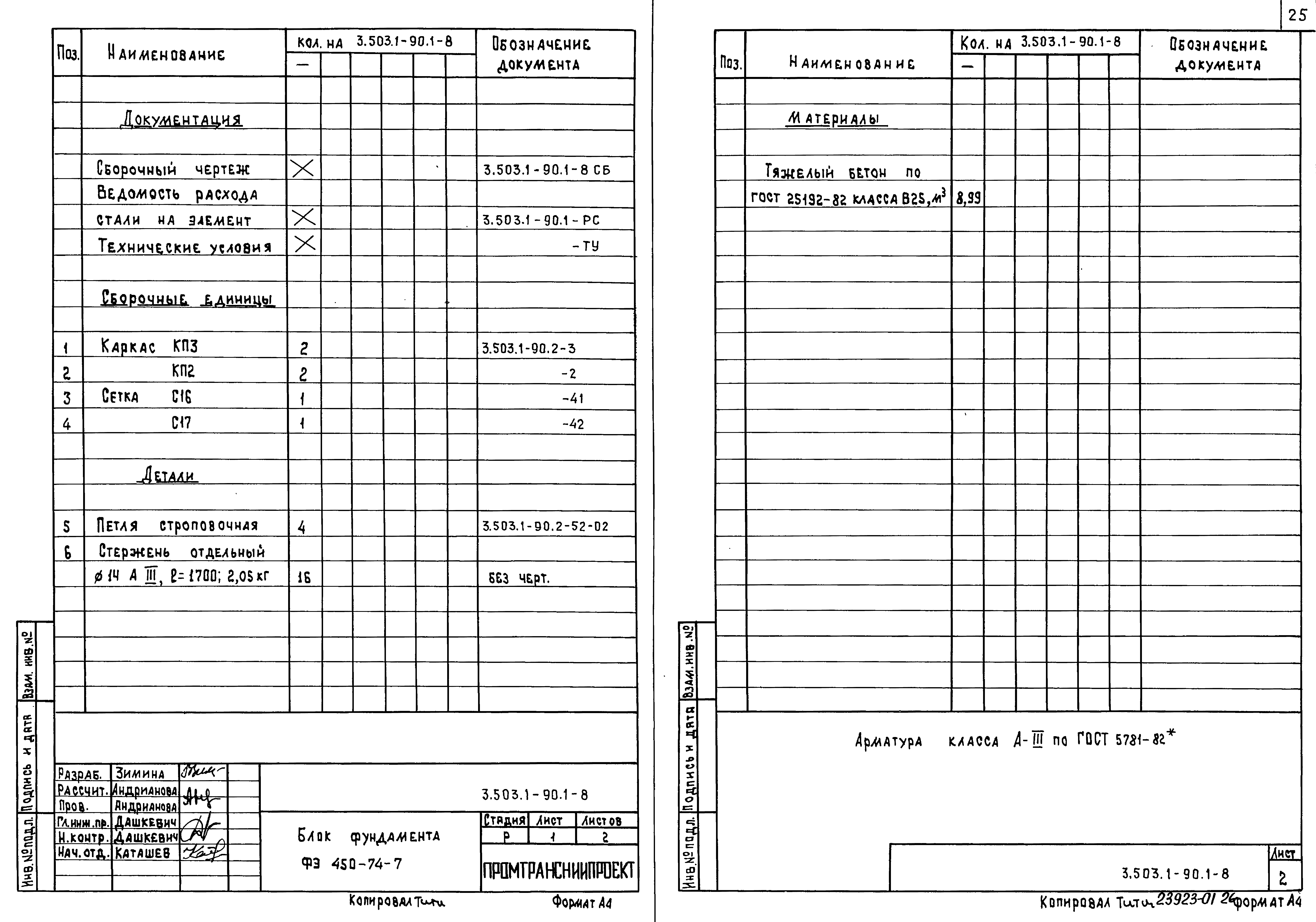 Серия 3.503.1-90
