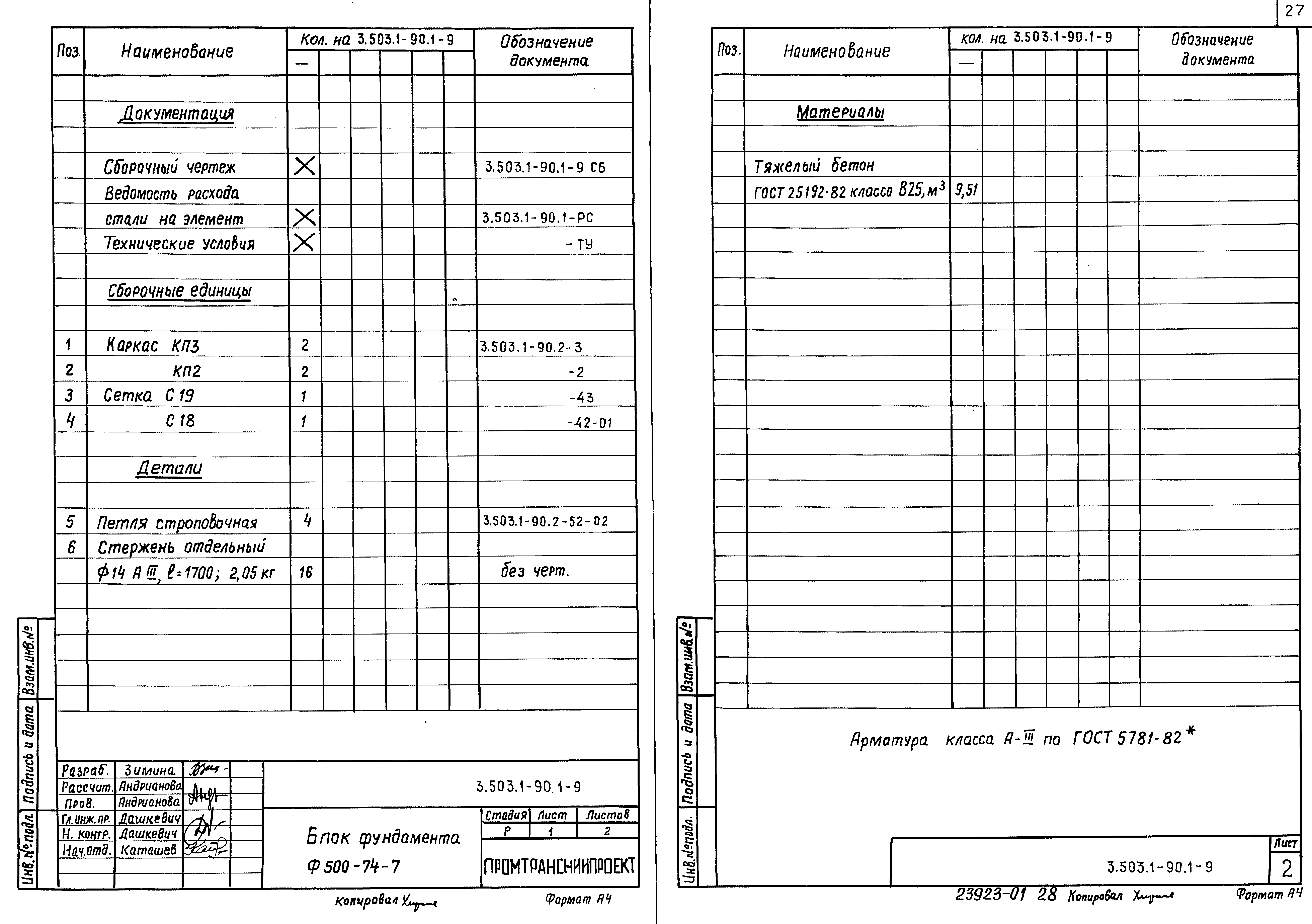 Серия 3.503.1-90