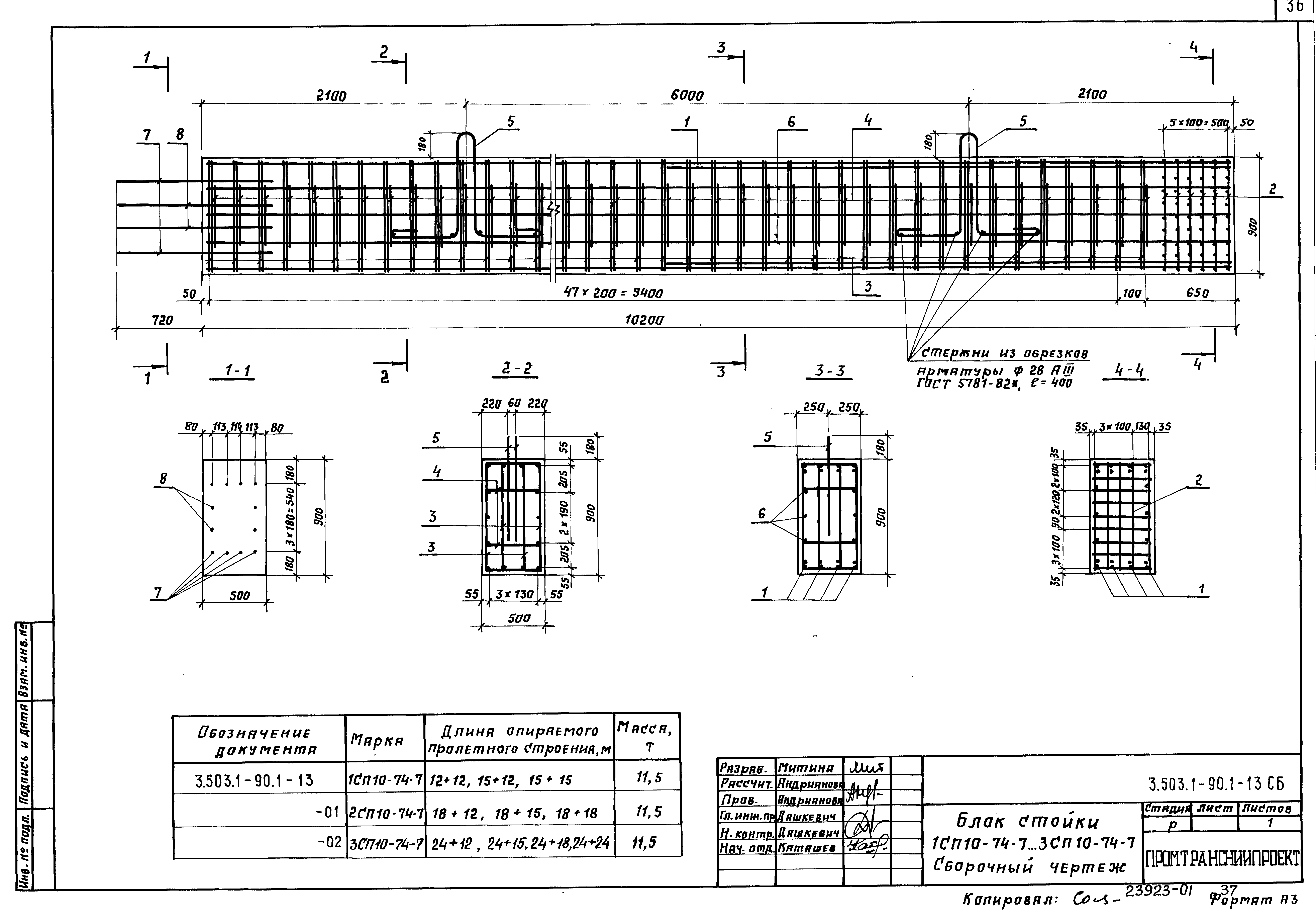 Серия 3.503.1-90
