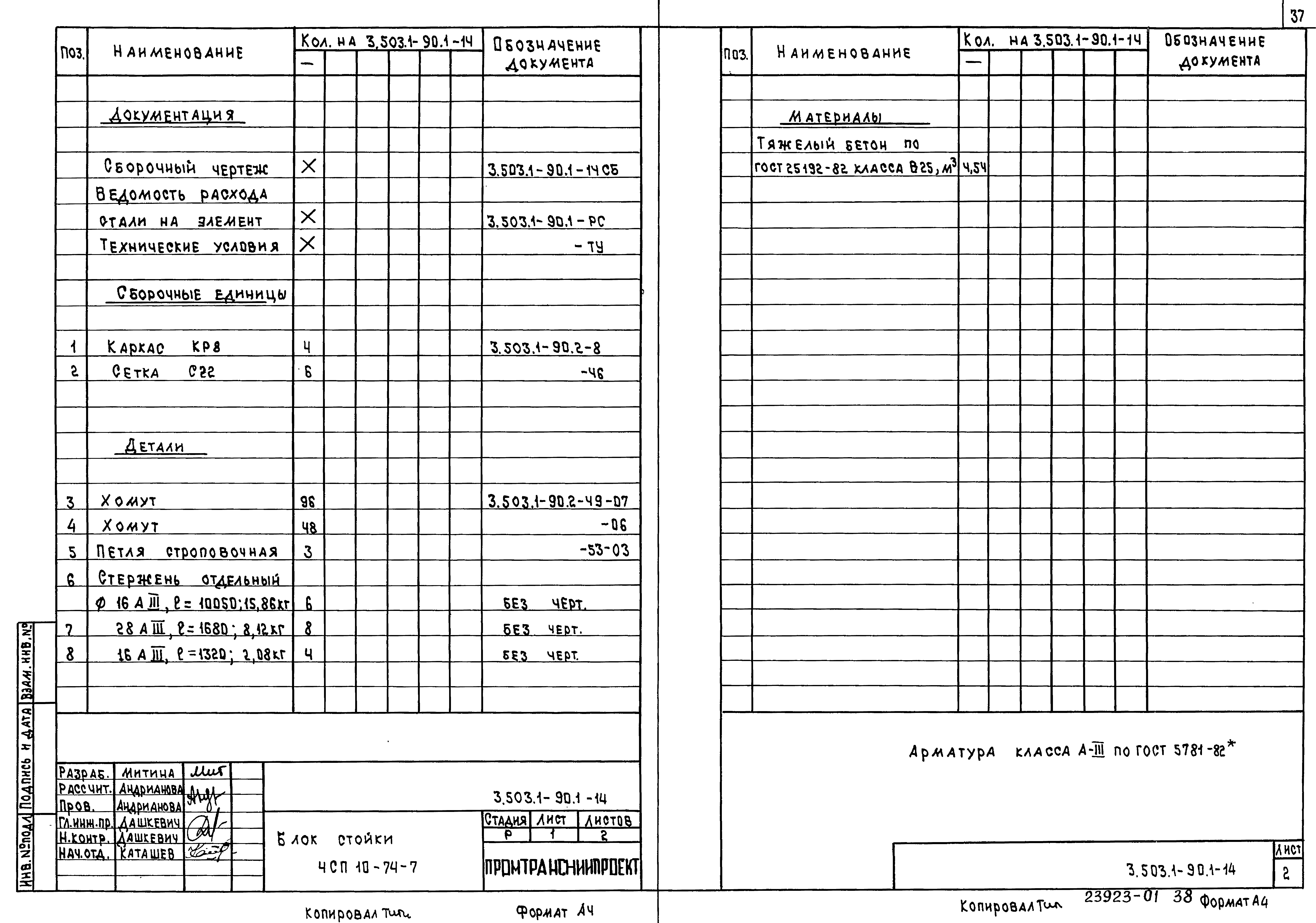 Серия 3.503.1-90