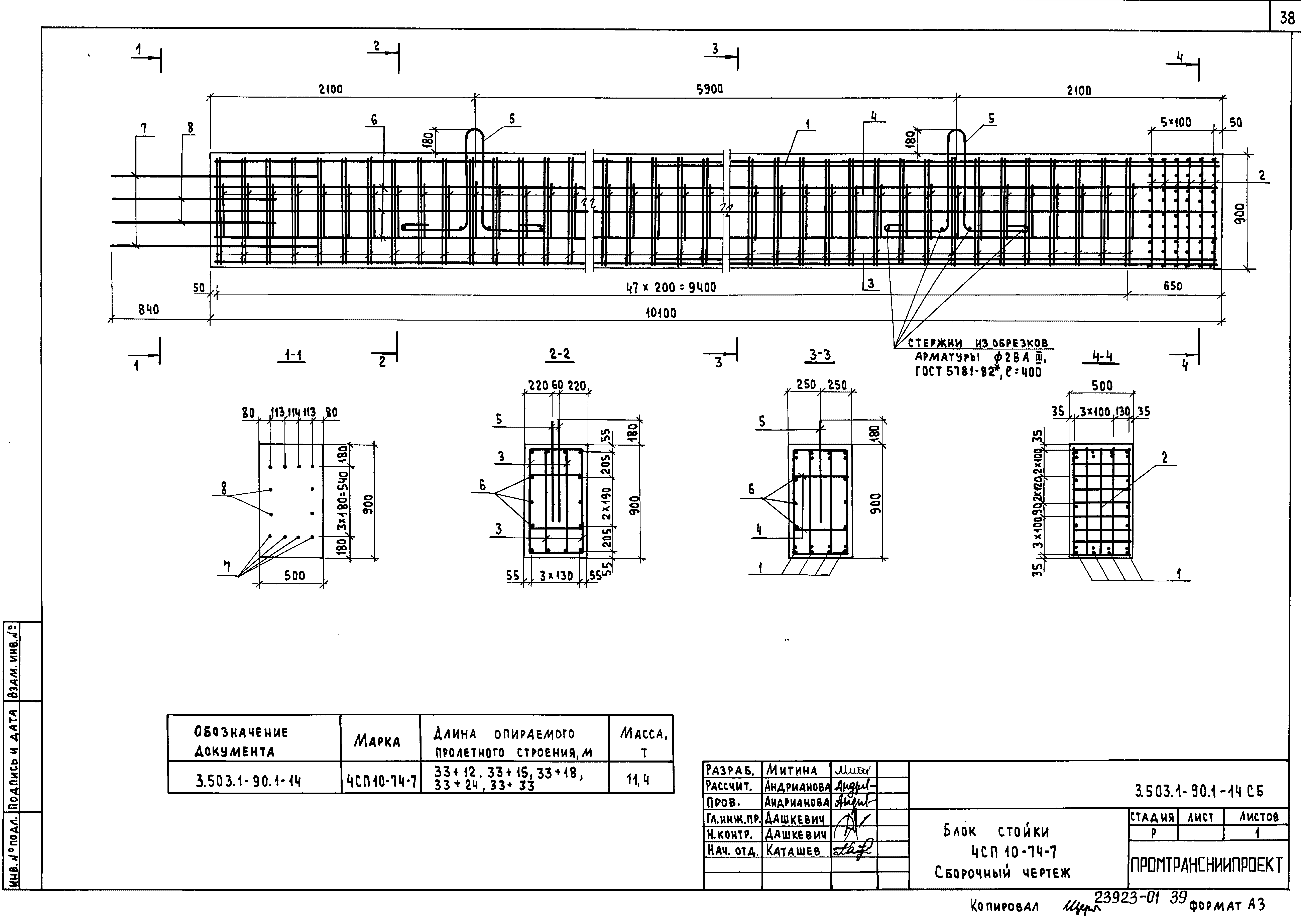 Серия 3.503.1-90