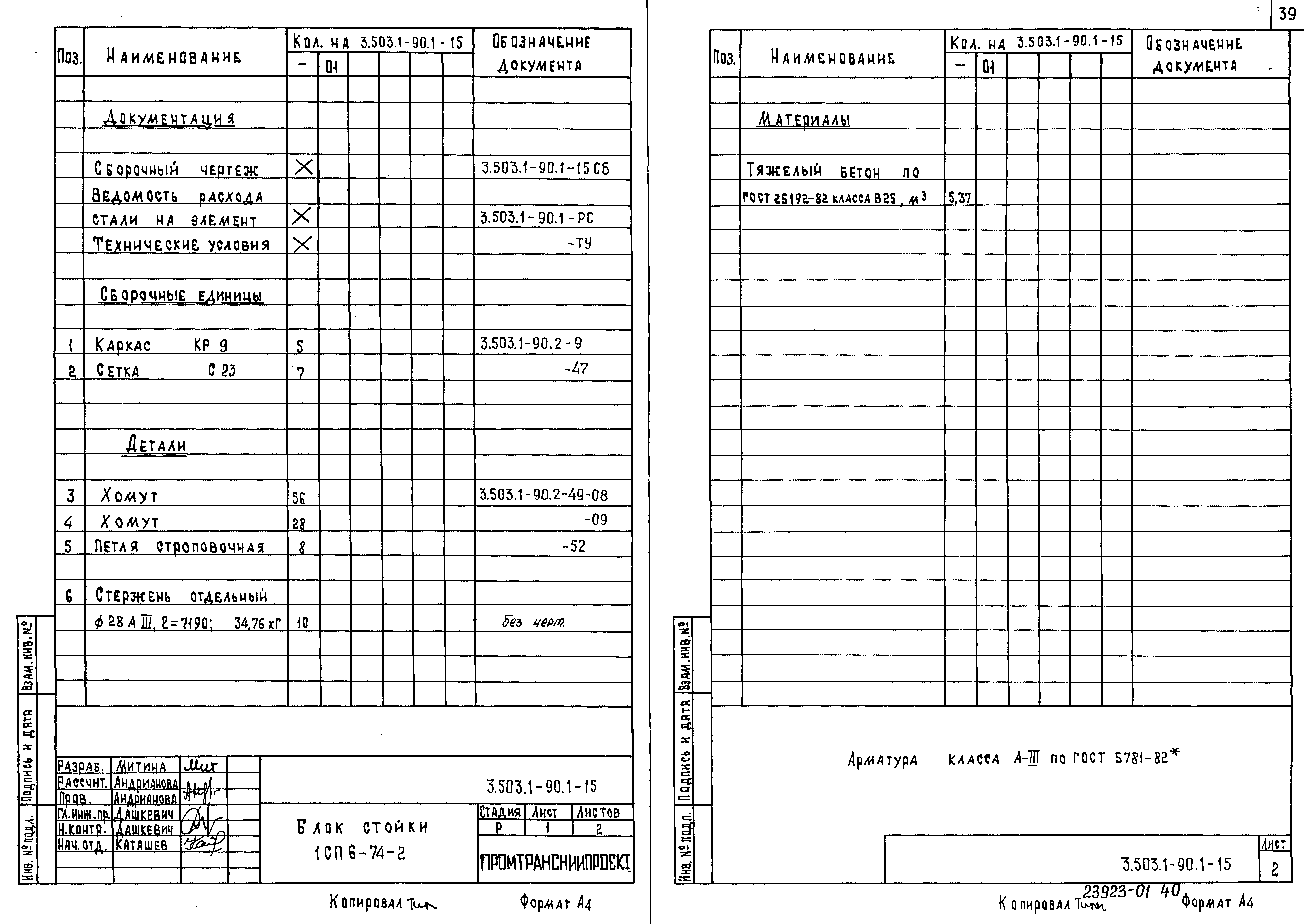 Серия 3.503.1-90