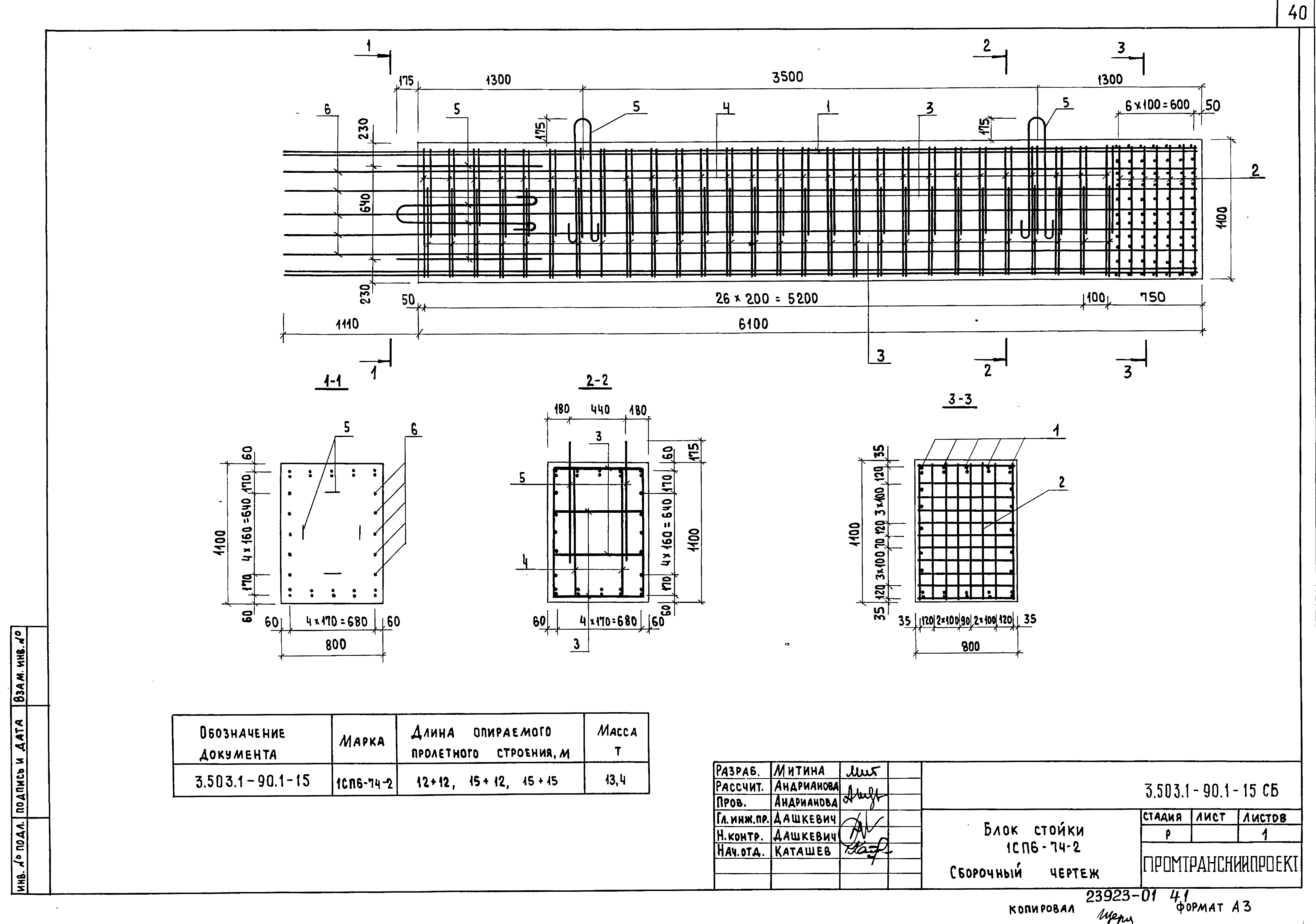 Серия 3.503.1-90