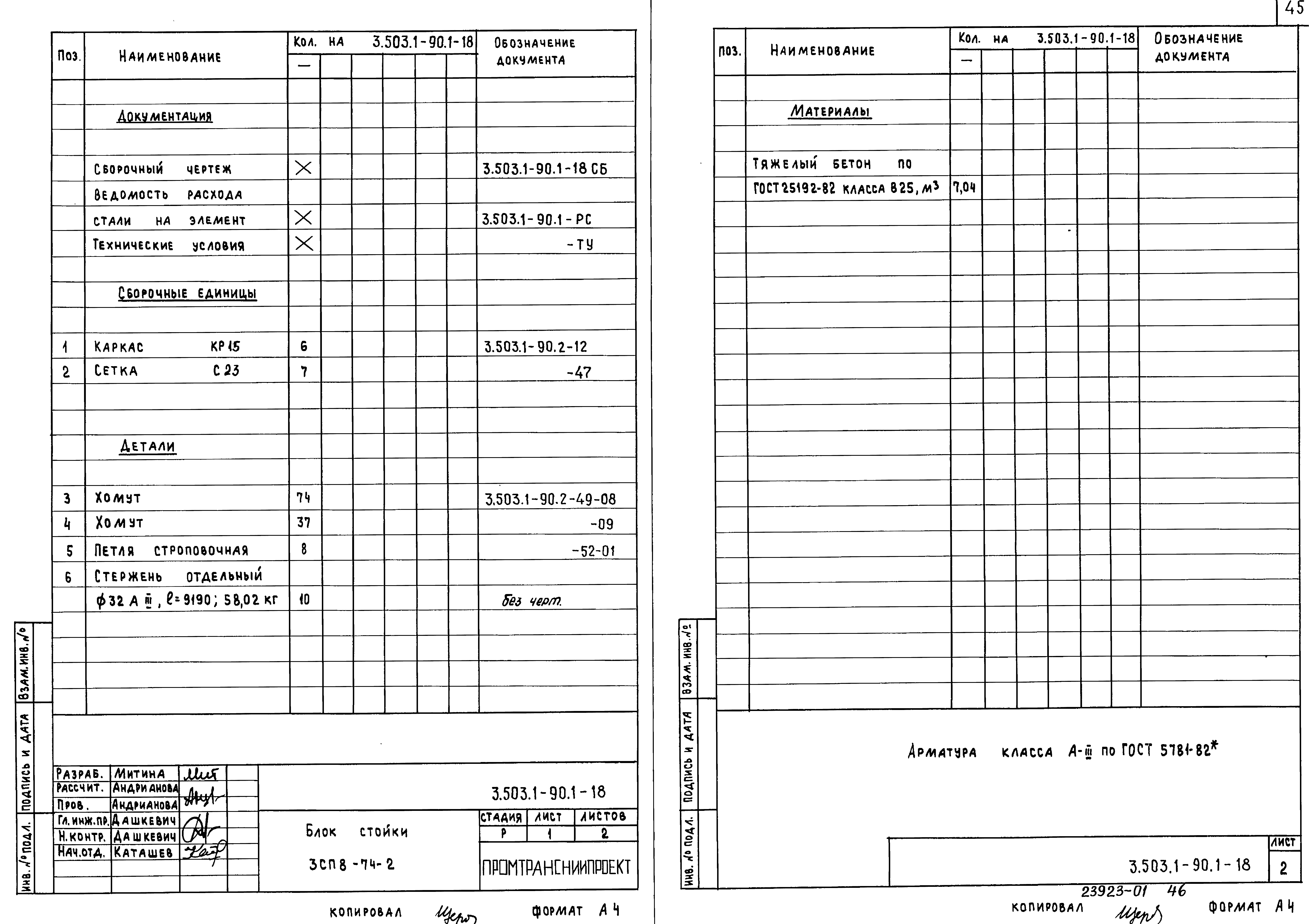 Серия 3.503.1-90