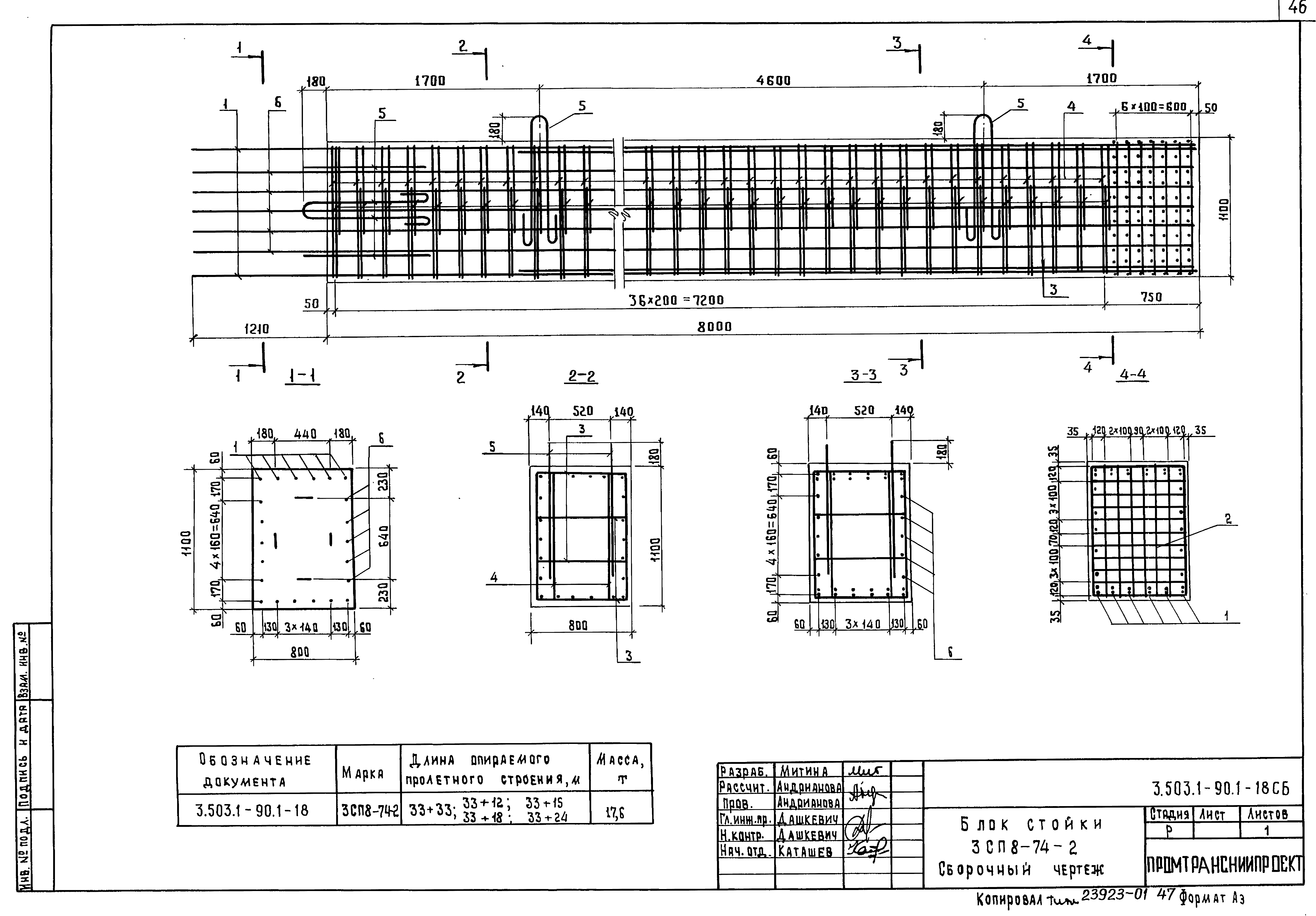 Серия 3.503.1-90