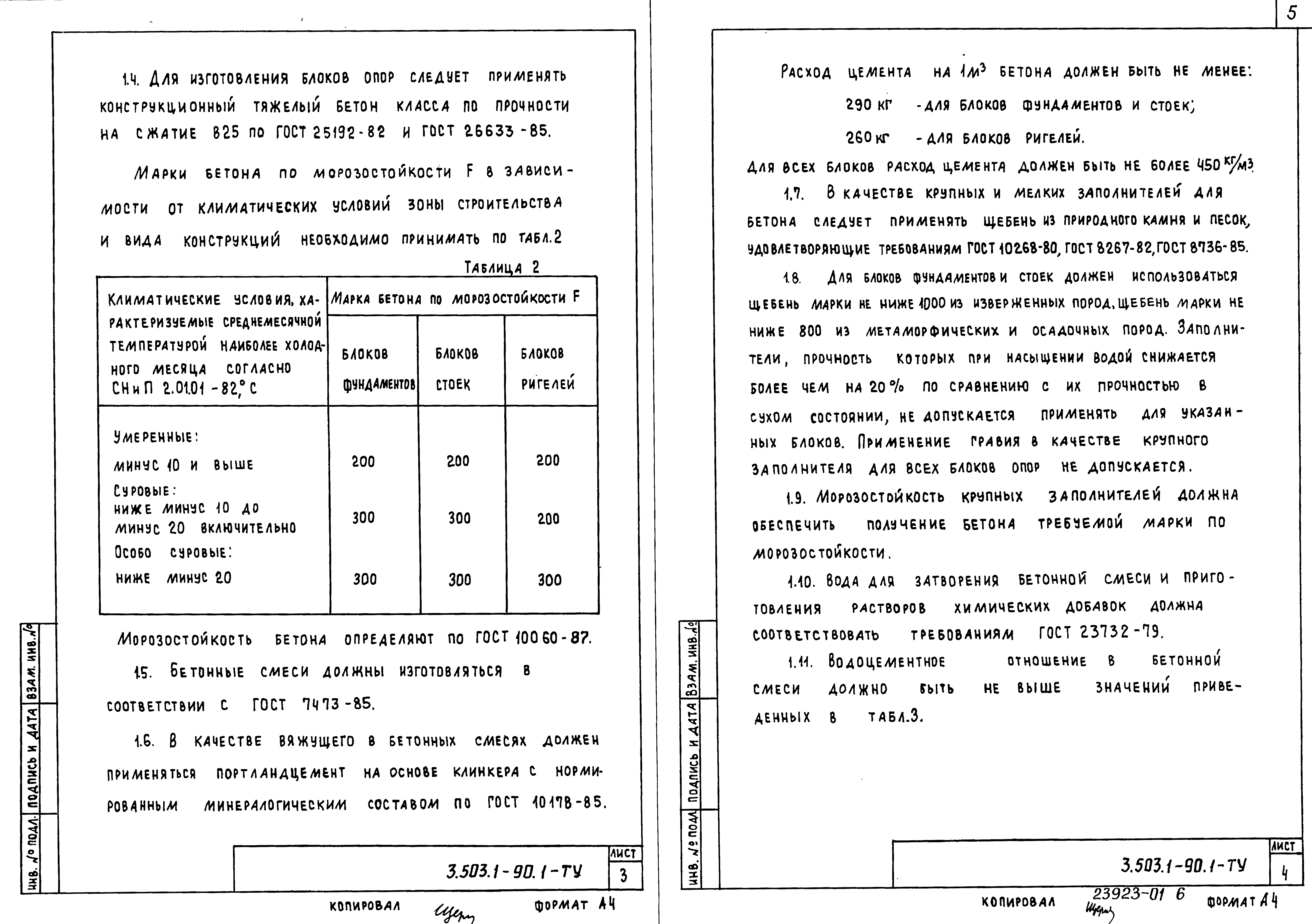 Серия 3.503.1-90