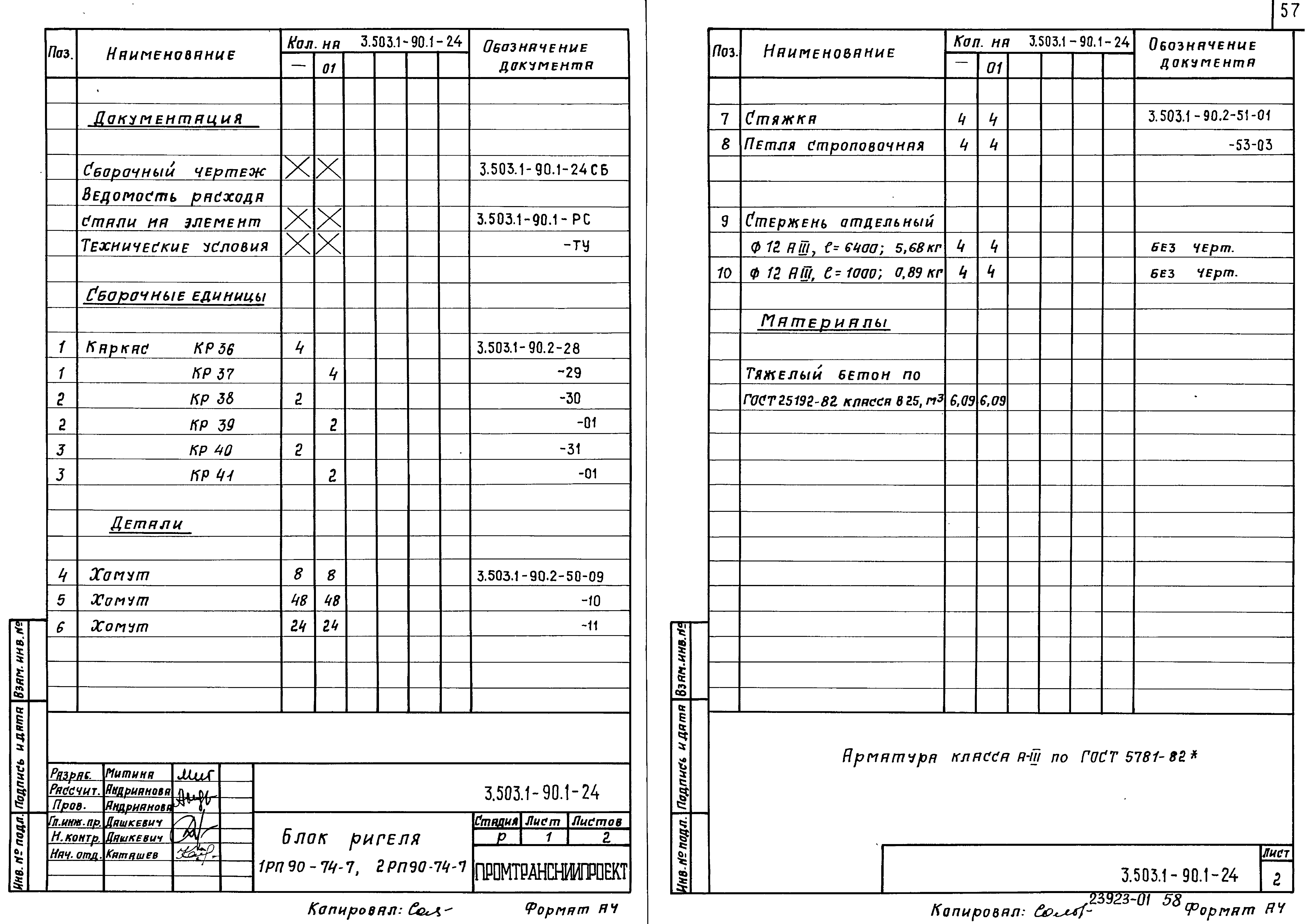 Серия 3.503.1-90