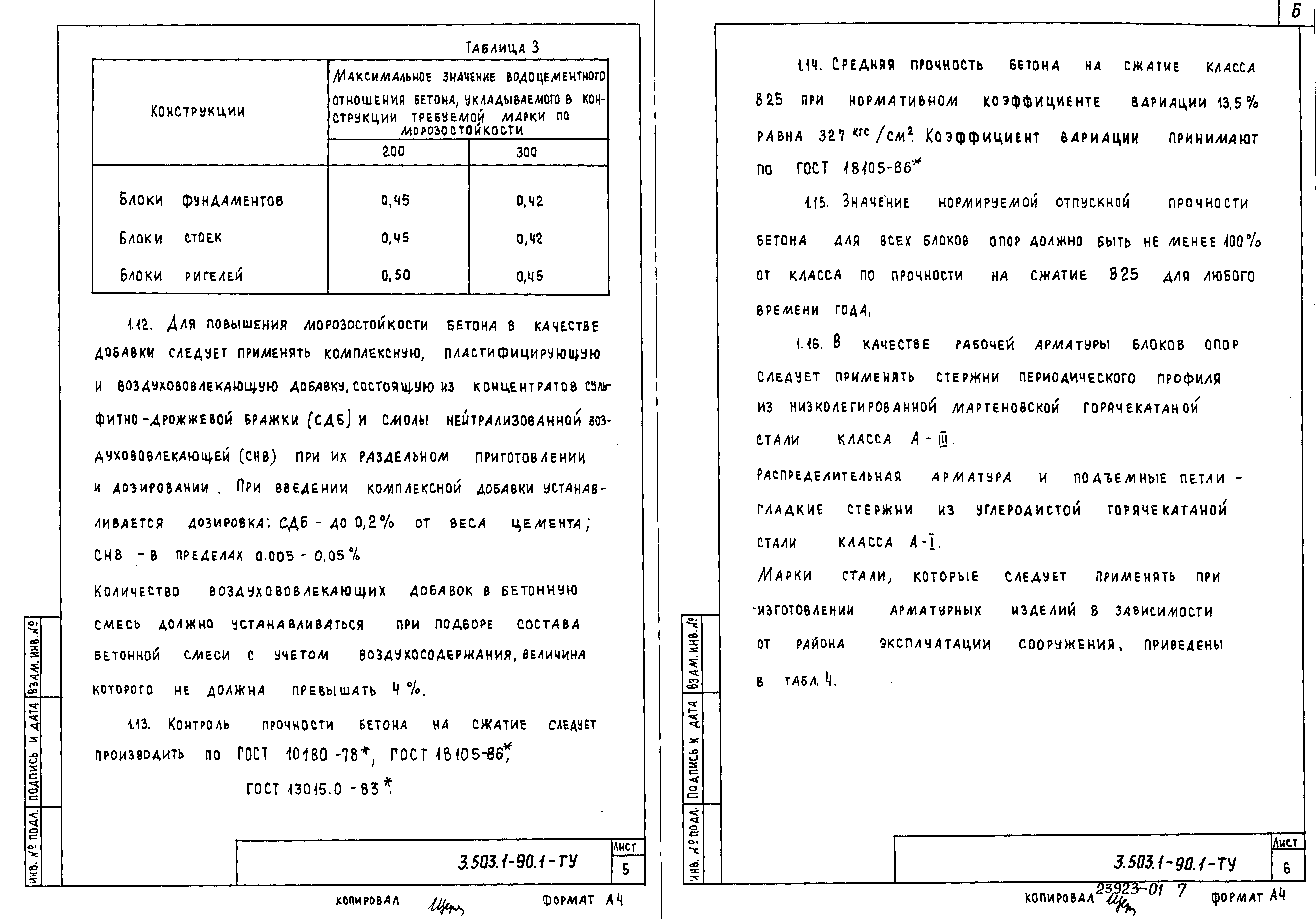 Серия 3.503.1-90