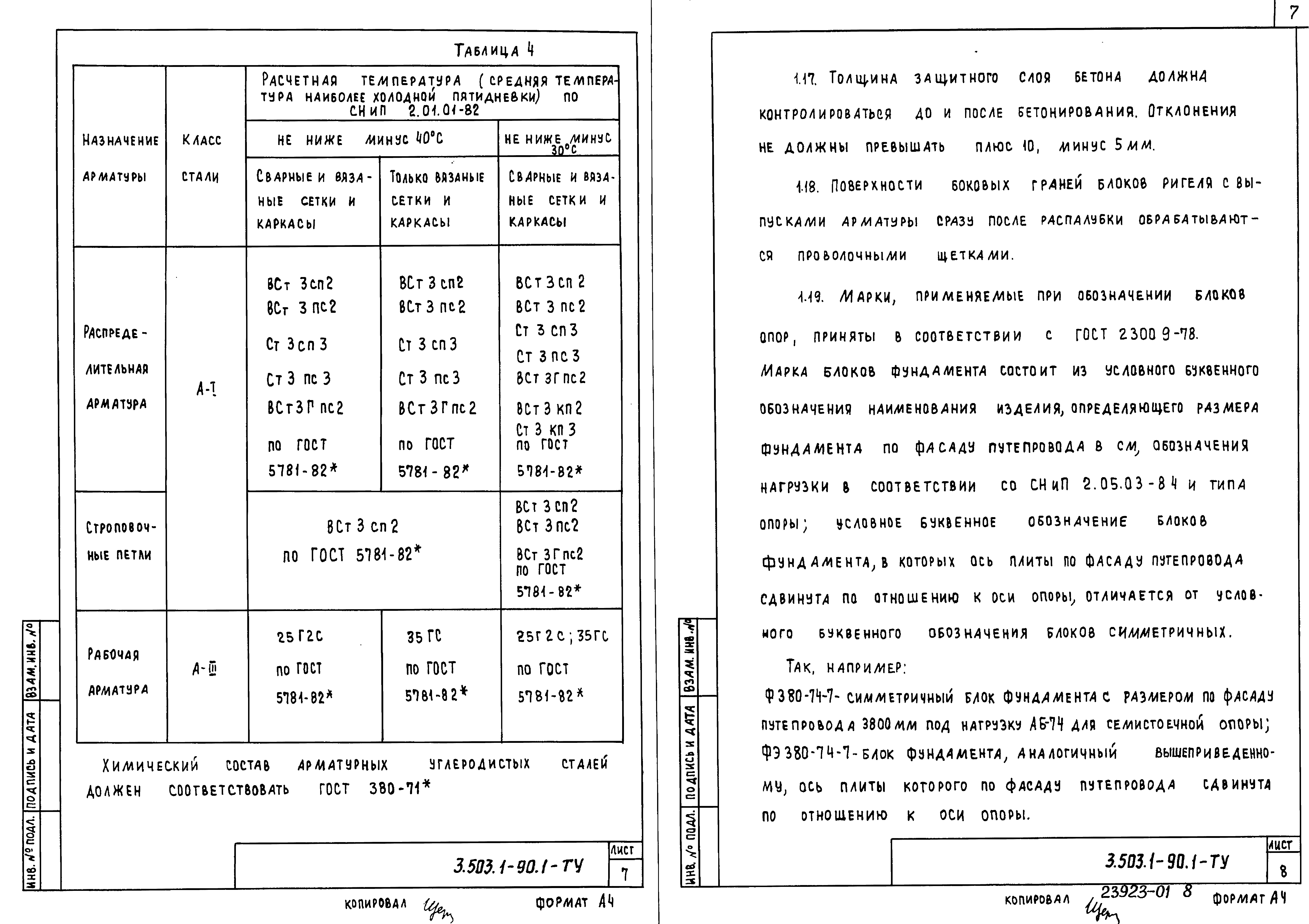 Серия 3.503.1-90