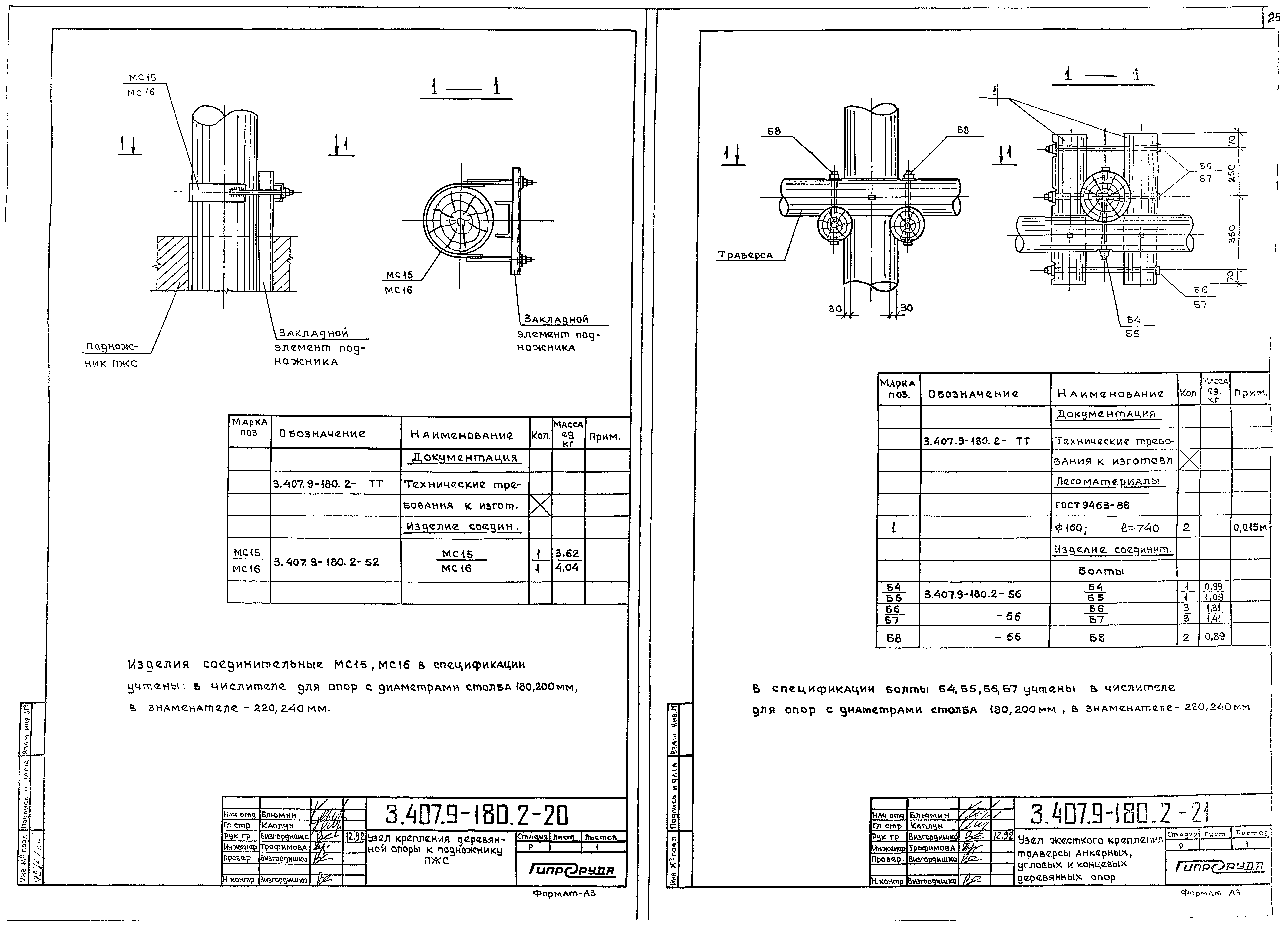 Серия 3.407.9-180