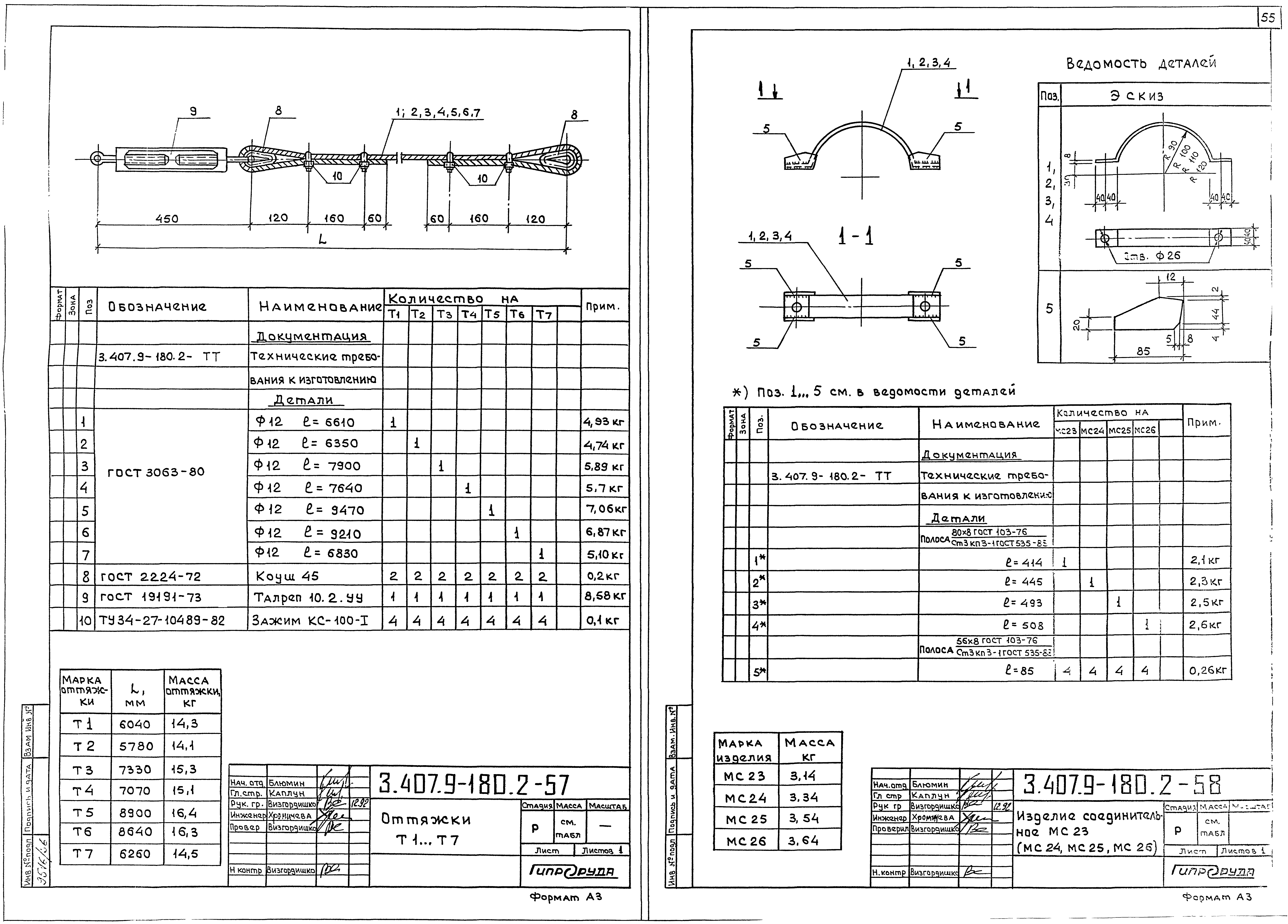 Серия 3.407.9-180