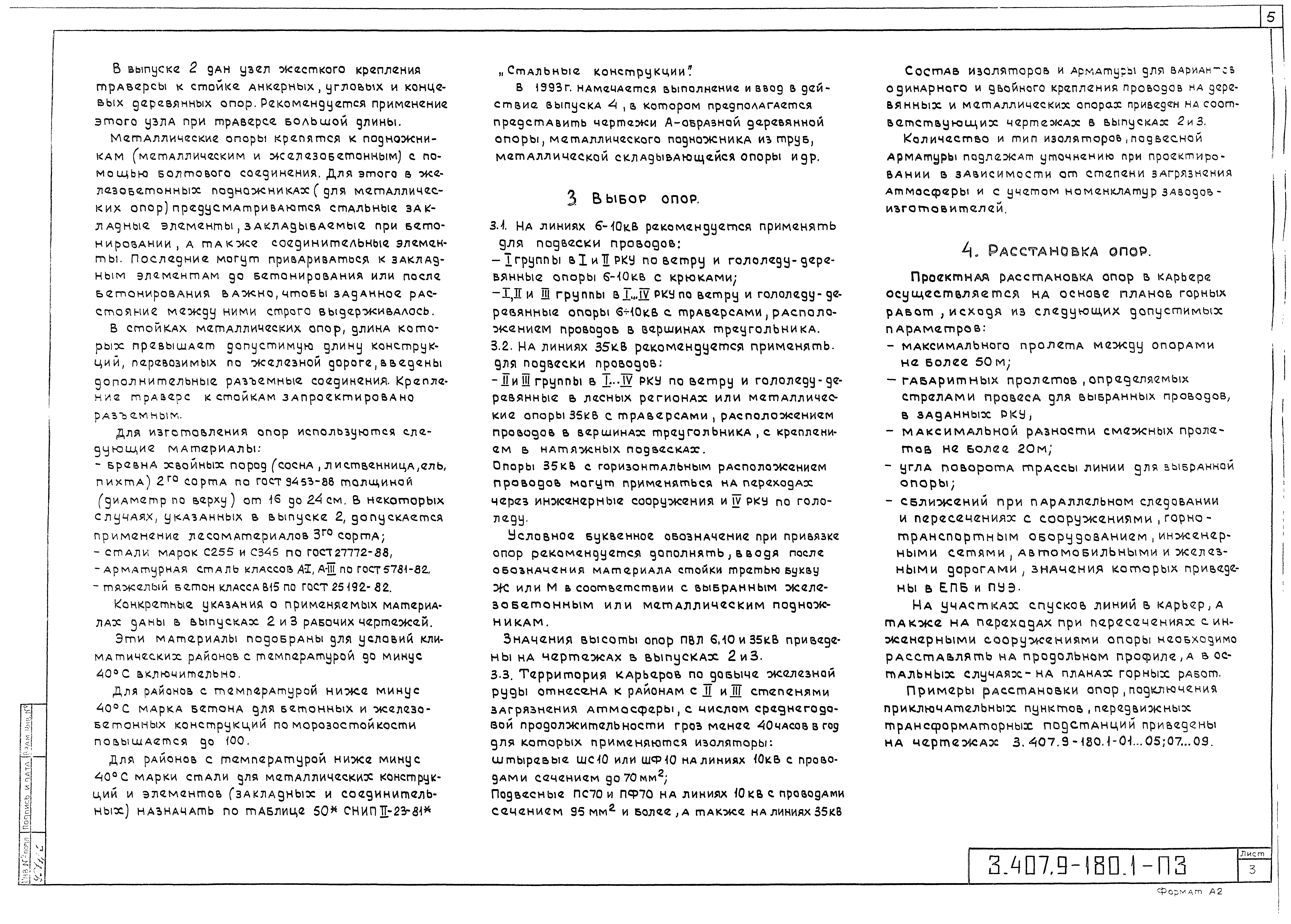 Серия 3.407.9-180