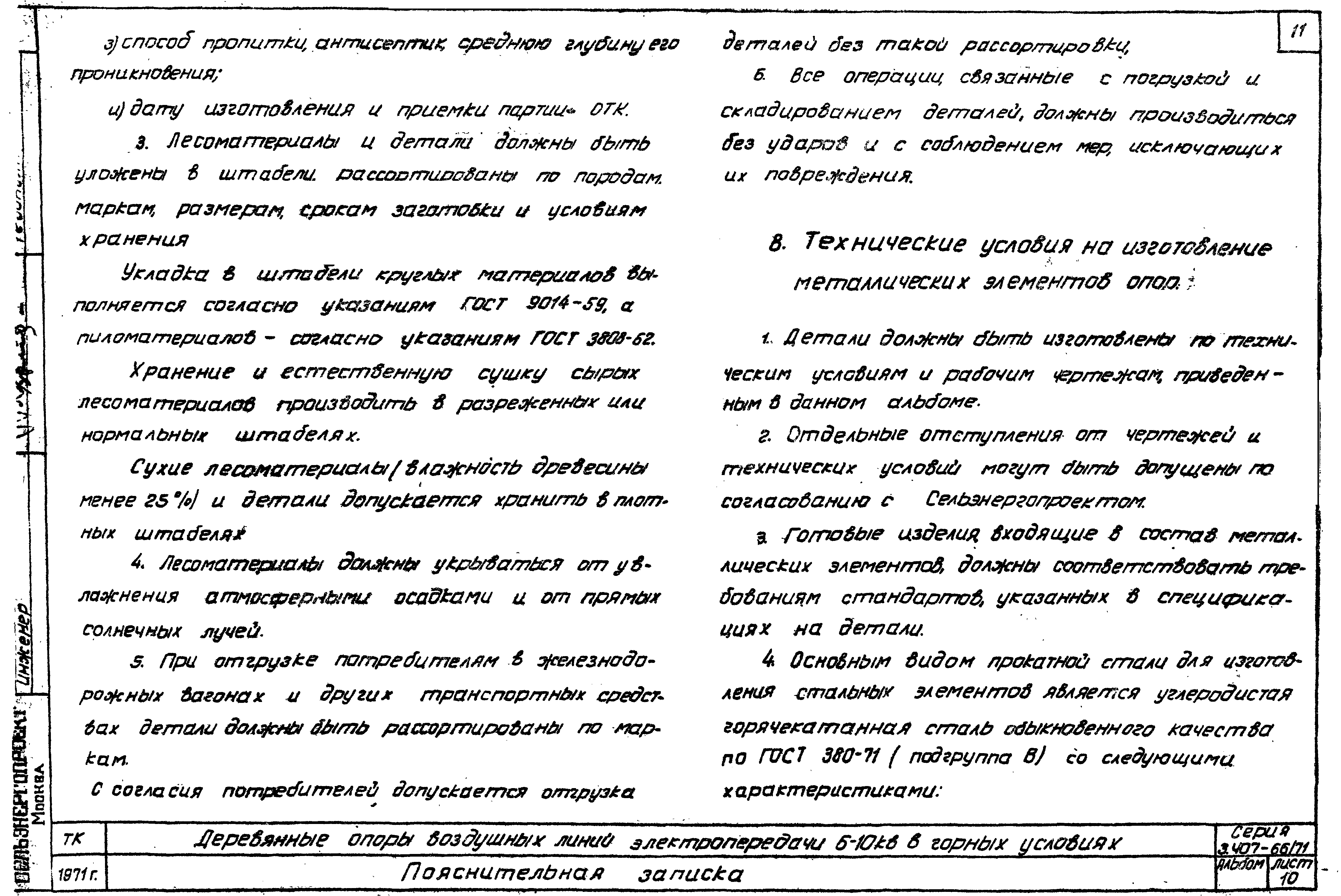Серия 3.407-66/71