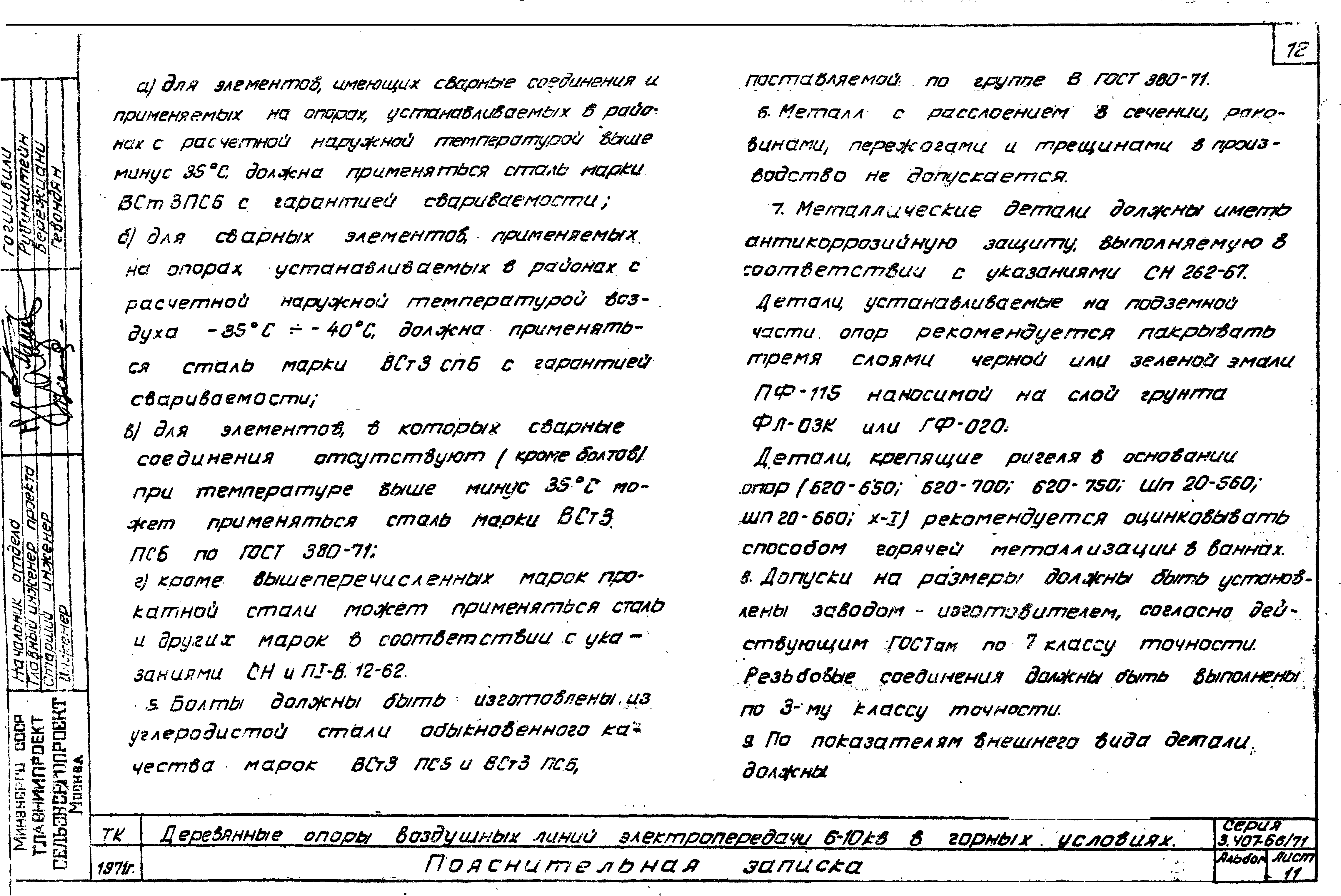 Серия 3.407-66/71