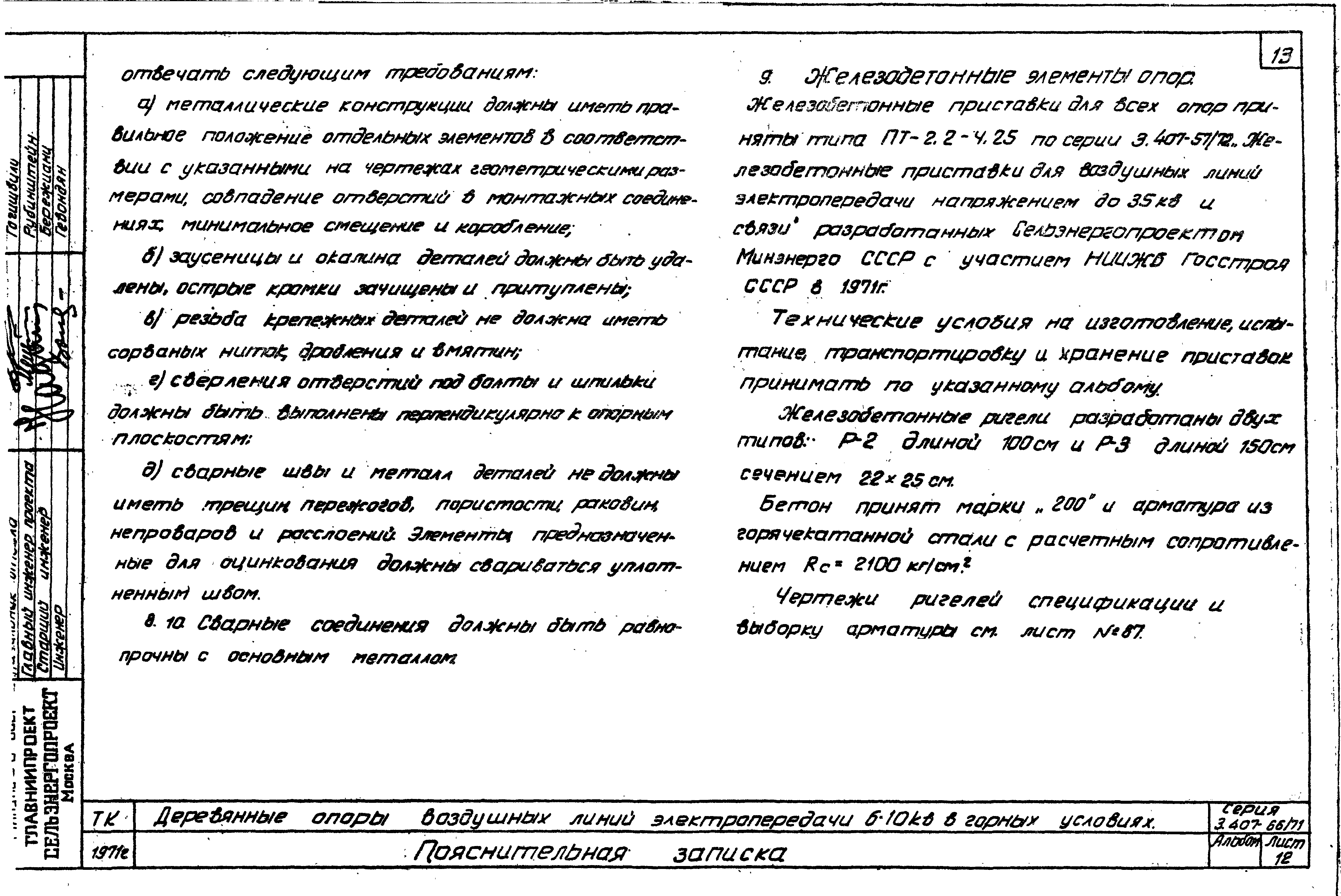 Серия 3.407-66/71