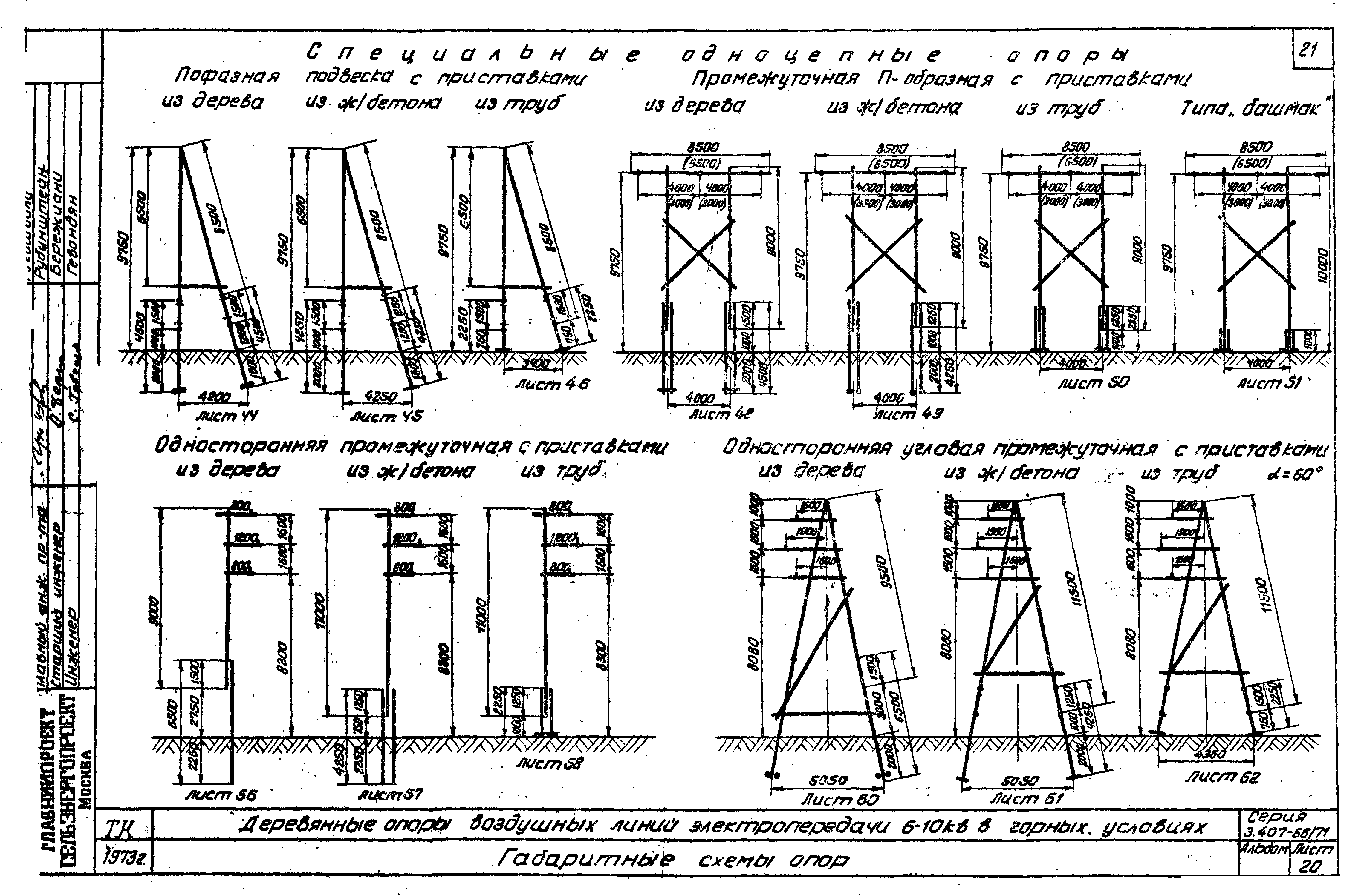 Серия 3.407-66/71