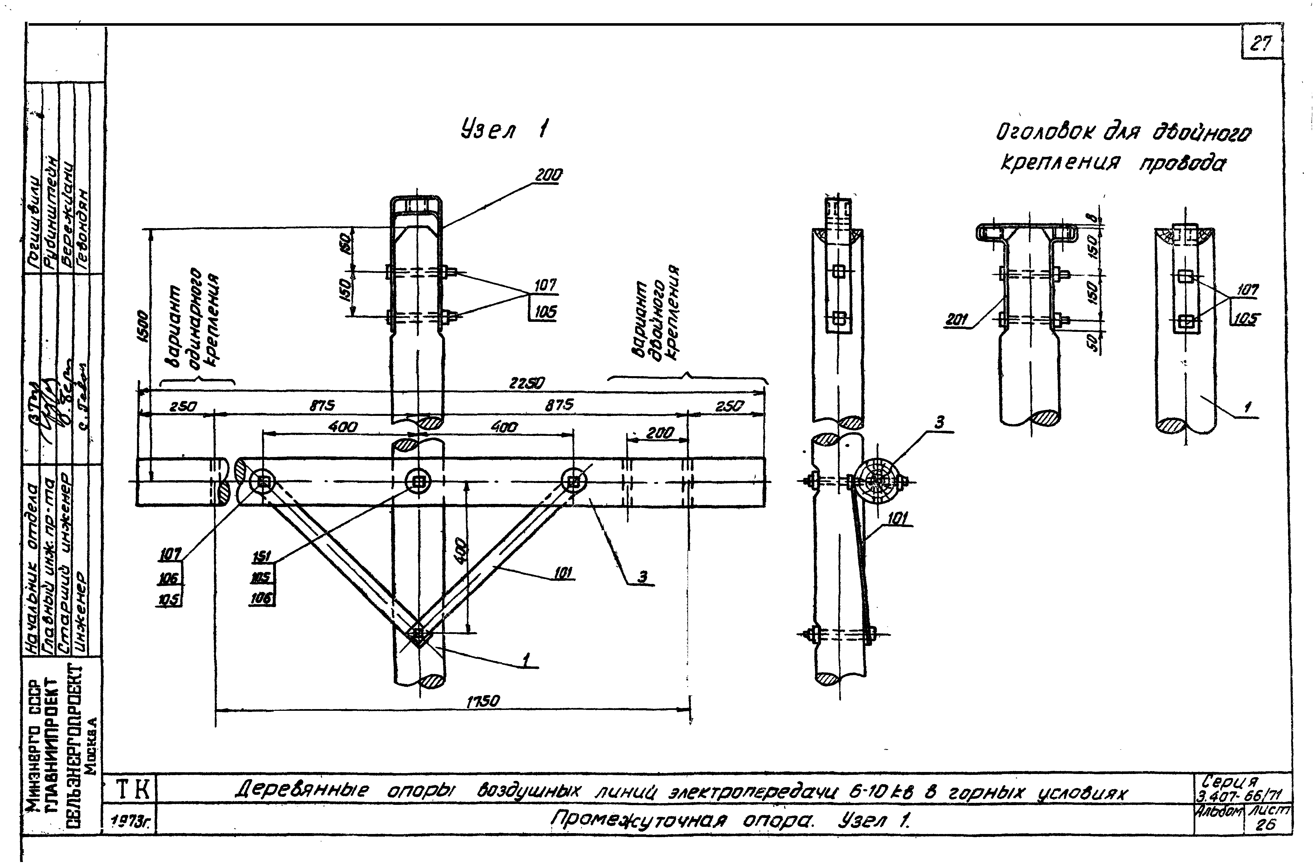 Траверсы для сип 3 10 кв под изолятор шф20 г1. 30 чертеж. Траверса под сип 2. Опора полуанкерная для линий связи. Конструкции деревянных опор воздушных линий до 1000 в.