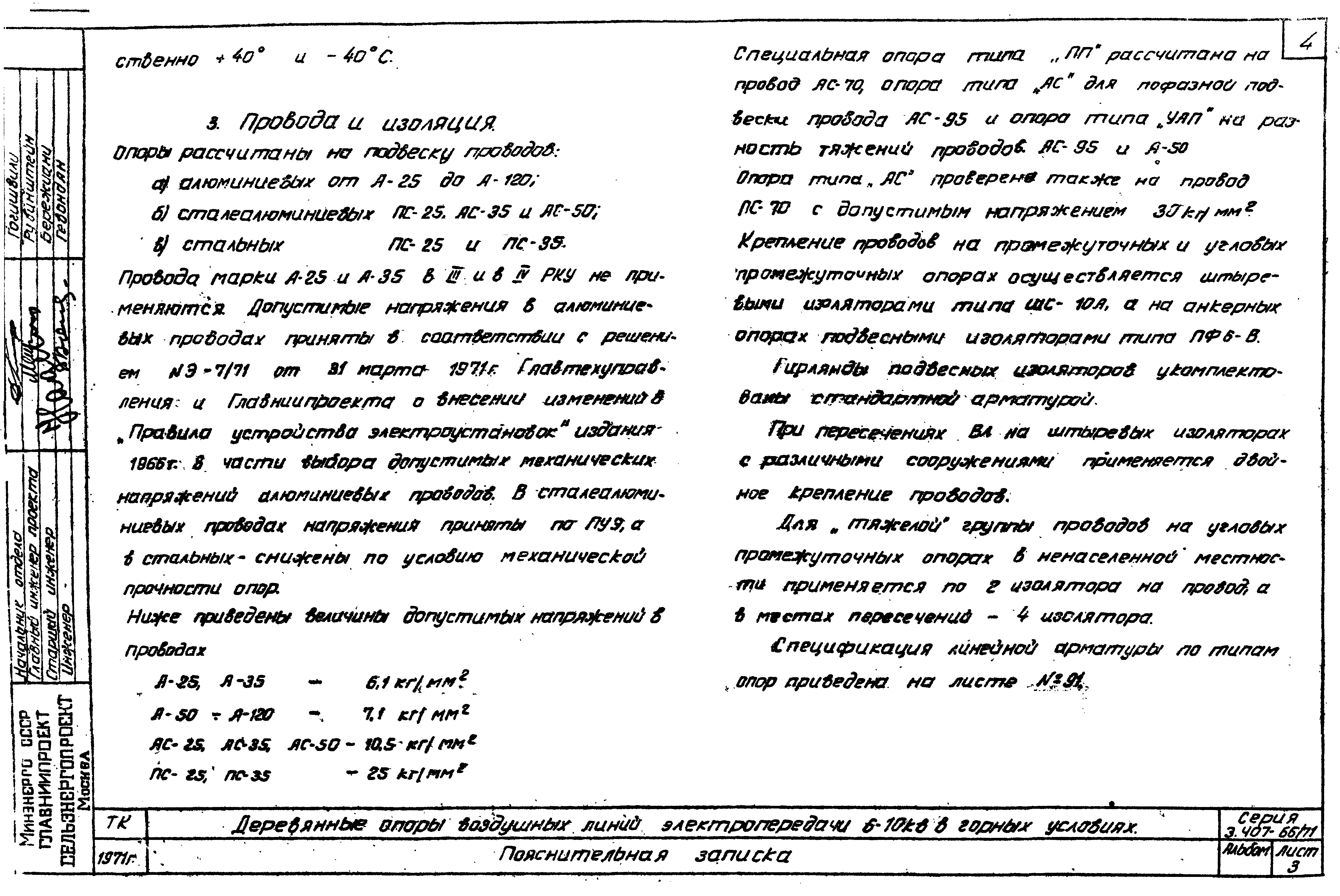 Серия 3.407-66/71