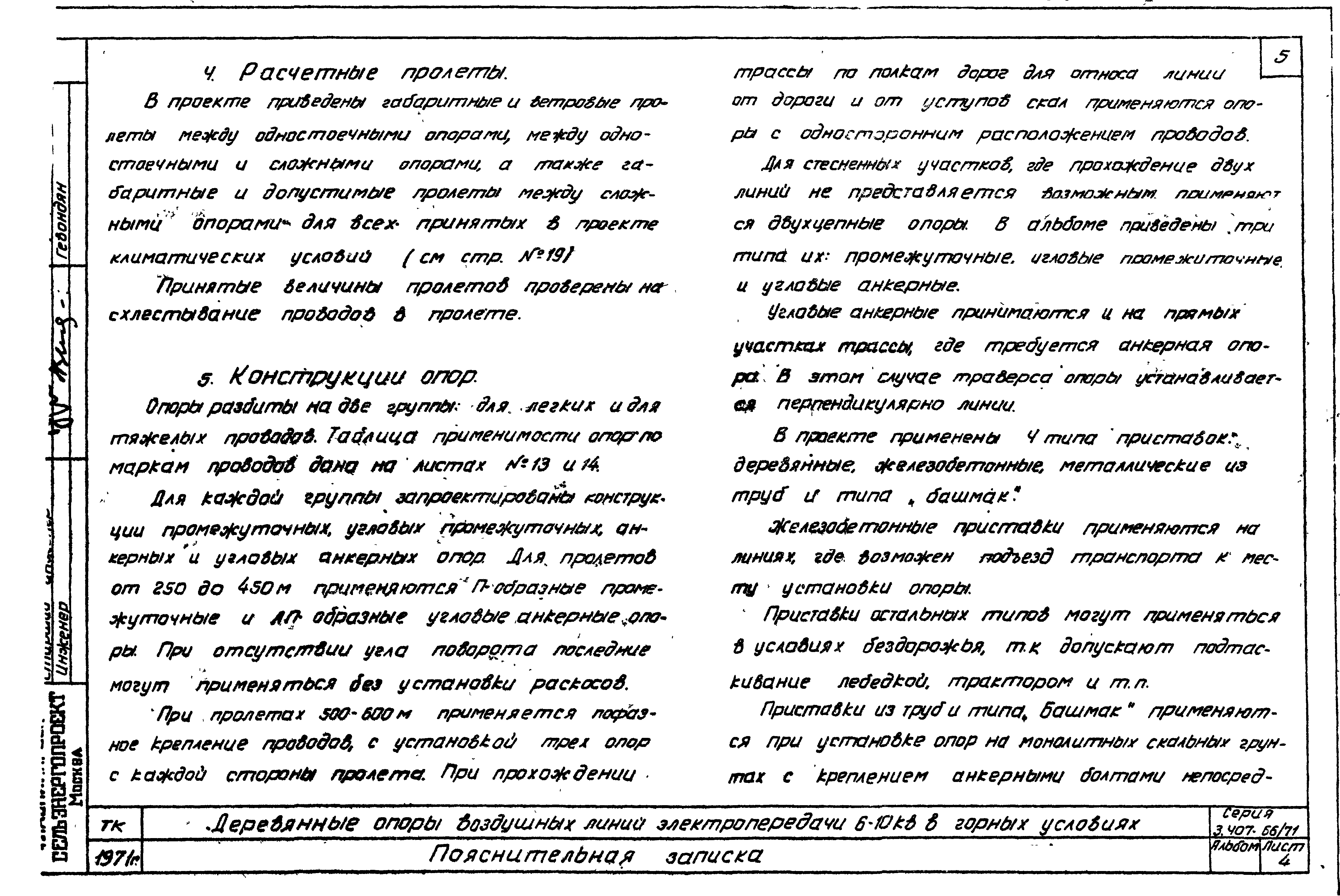 Серия 3.407-66/71