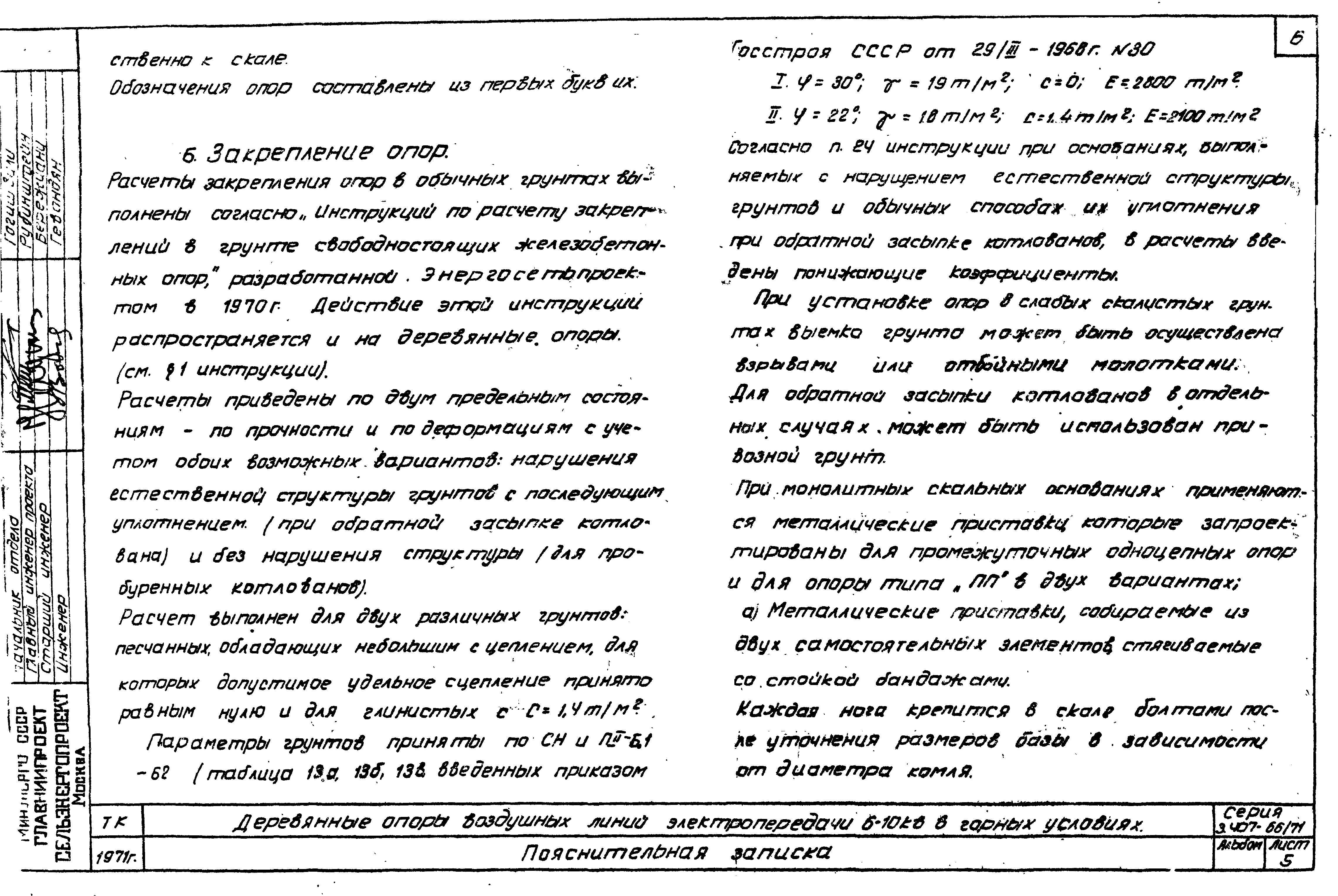 Серия 3.407-66/71